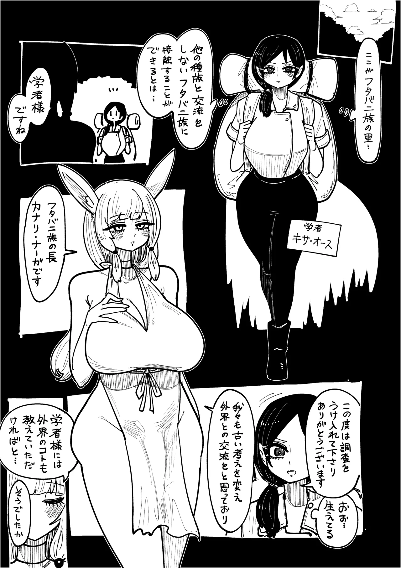 フタバニ族と学者の交流 Vol.1 - page3