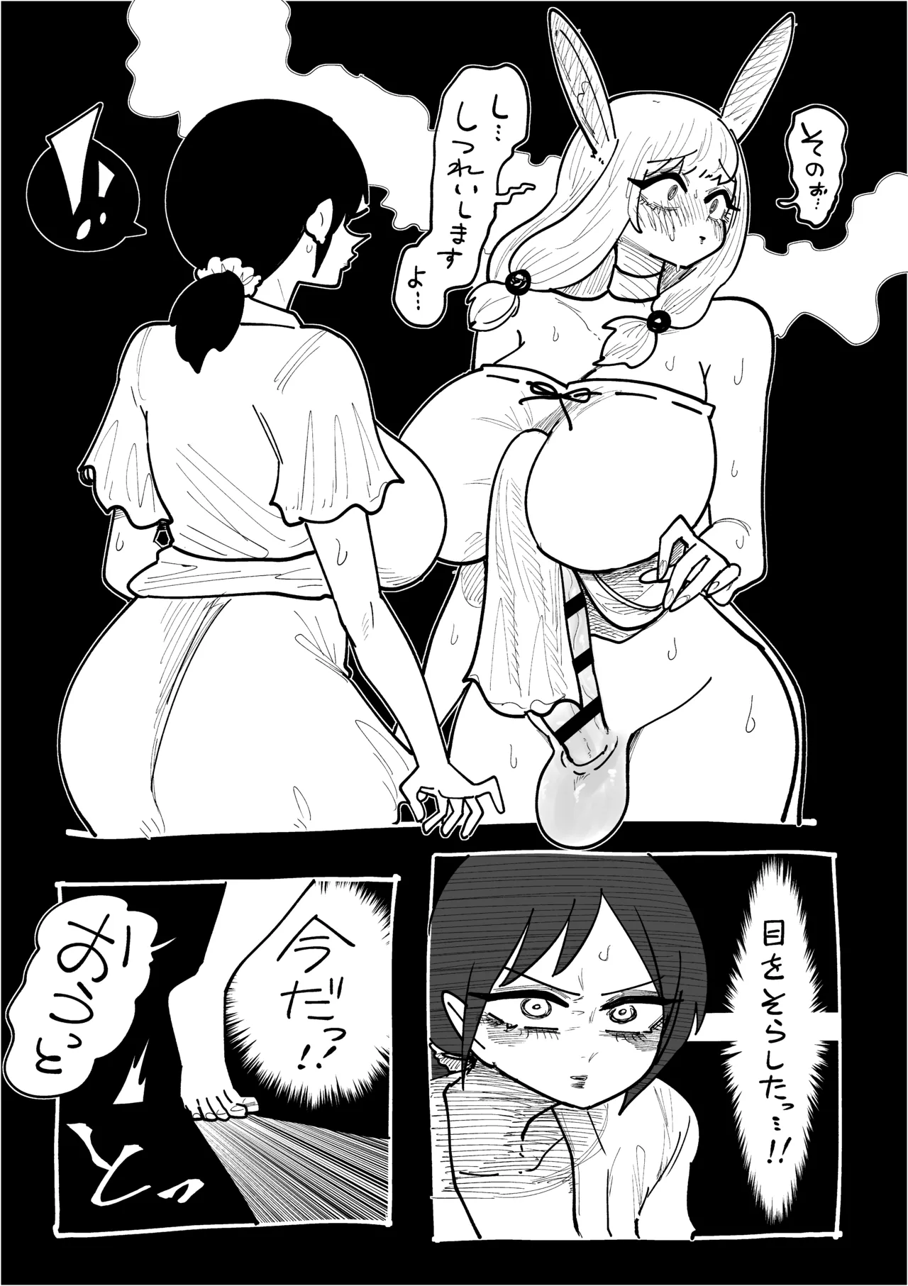フタバニ族と学者の交流 Vol.1 - page36