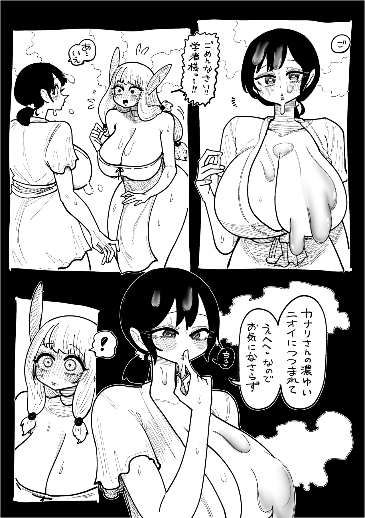 フタバニ族と学者の交流 Vol.1 - page39