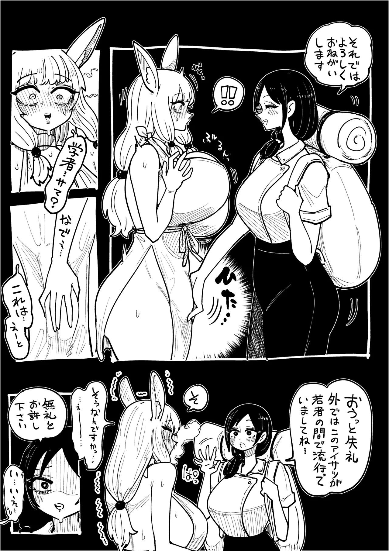 フタバニ族と学者の交流 Vol.1 - page4