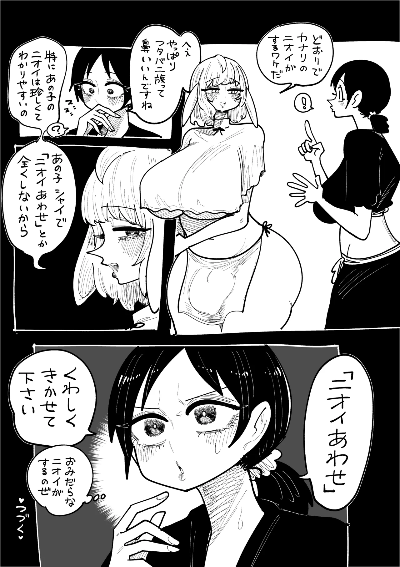 フタバニ族と学者の交流 Vol.1 - page41