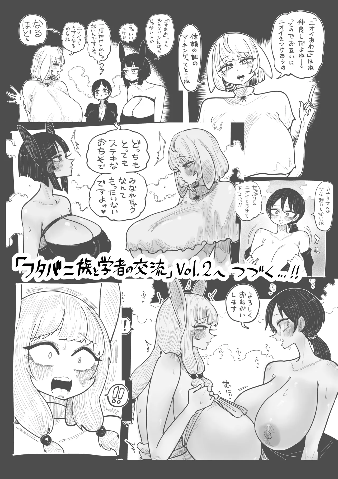 フタバニ族と学者の交流 Vol.1 - page42