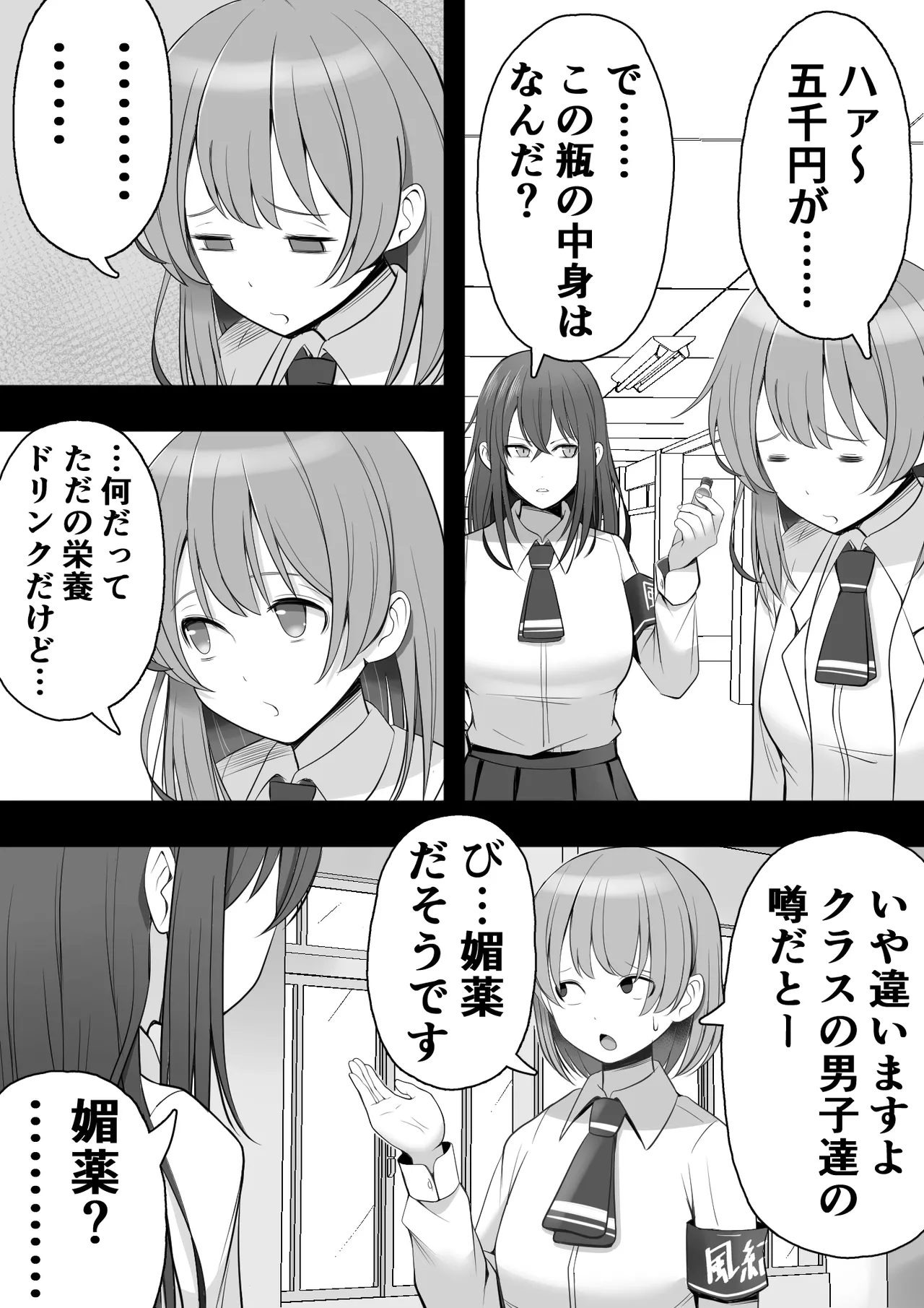 ふたなり風紀委員 ヤバすぎる媚薬で屈辱的な大量射精をするも快楽には抗えず…… - page10