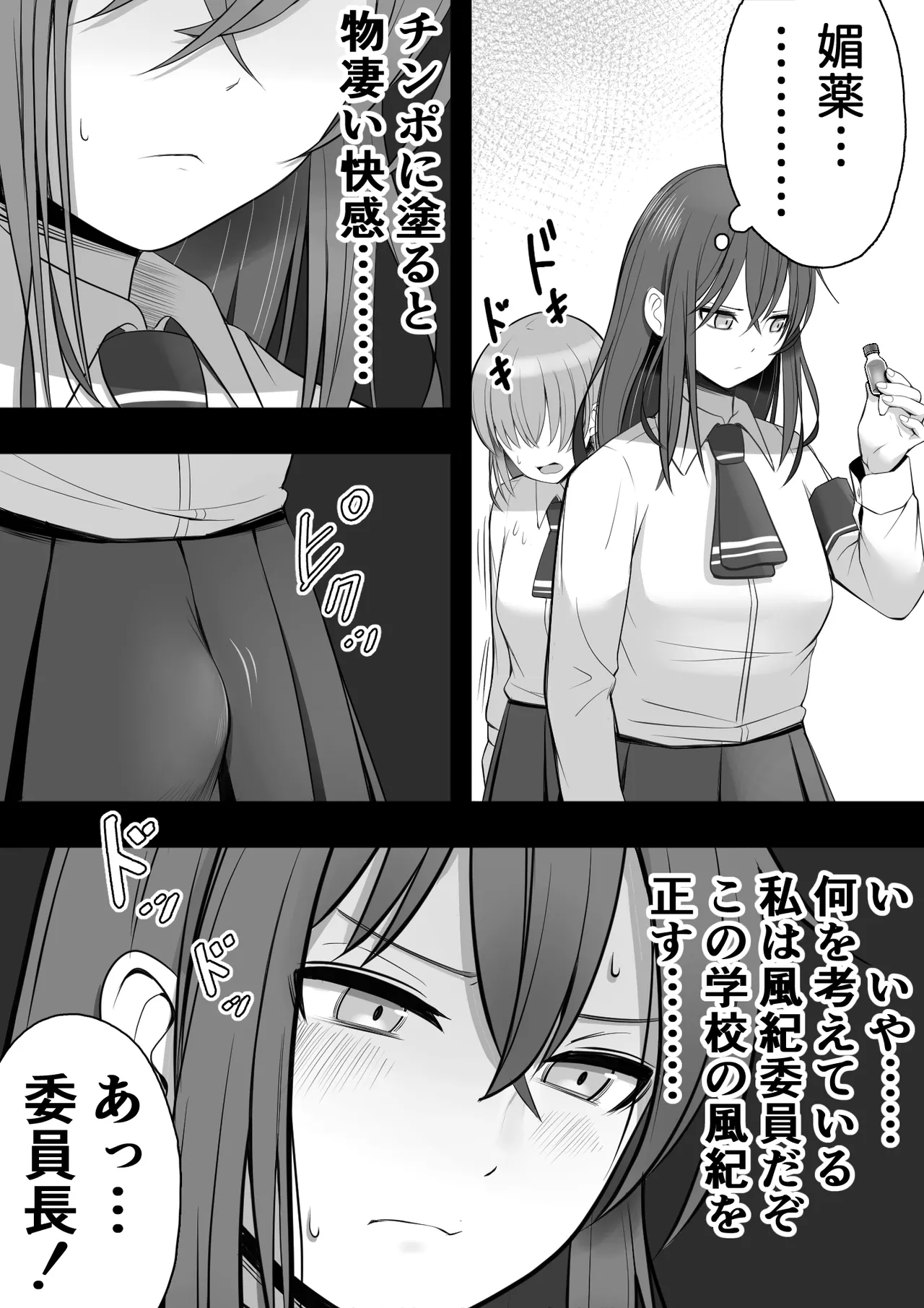 ふたなり風紀委員 ヤバすぎる媚薬で屈辱的な大量射精をするも快楽には抗えず…… - page12