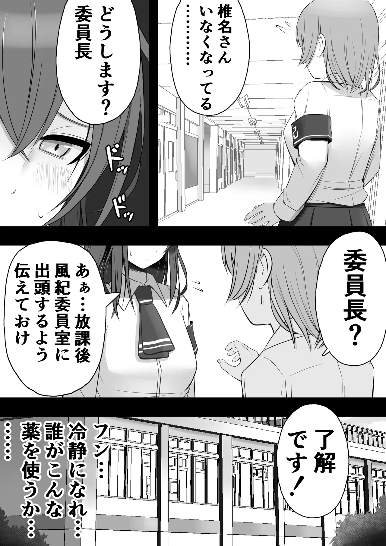 ふたなり風紀委員 ヤバすぎる媚薬で屈辱的な大量射精をするも快楽には抗えず…… - page13