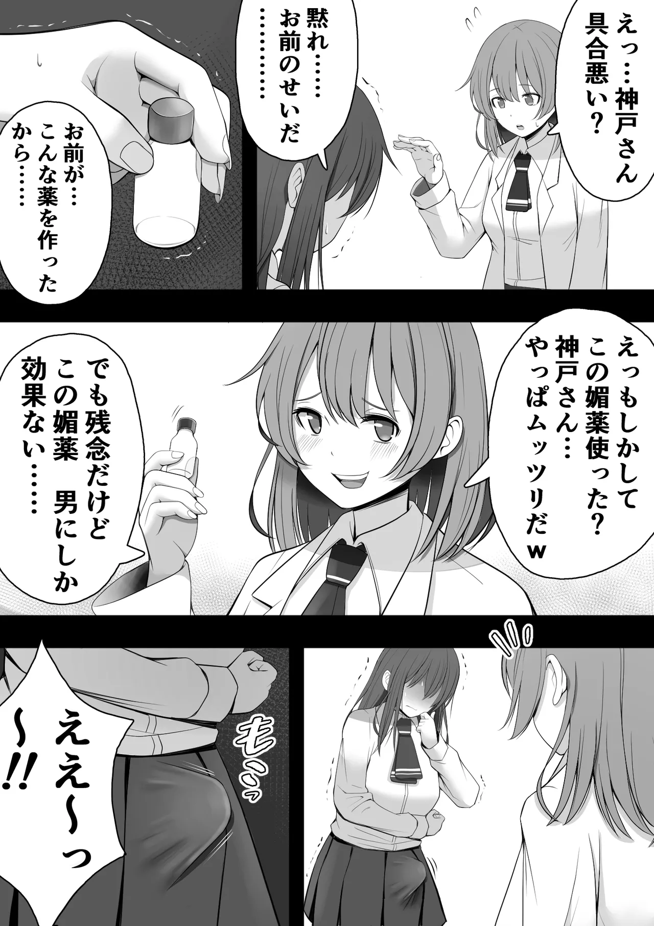 ふたなり風紀委員 ヤバすぎる媚薬で屈辱的な大量射精をするも快楽には抗えず…… - page22