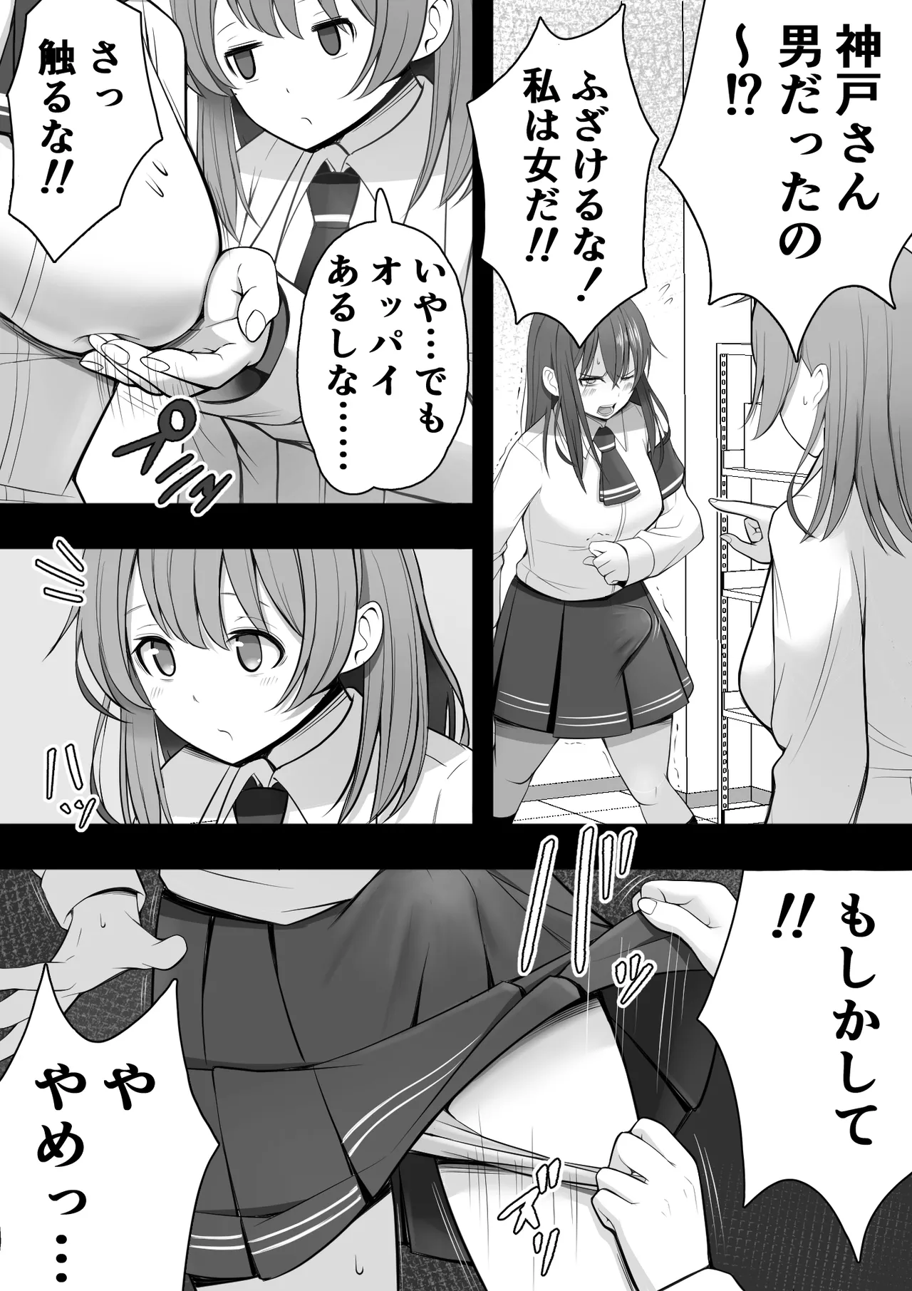 ふたなり風紀委員 ヤバすぎる媚薬で屈辱的な大量射精をするも快楽には抗えず…… - page23