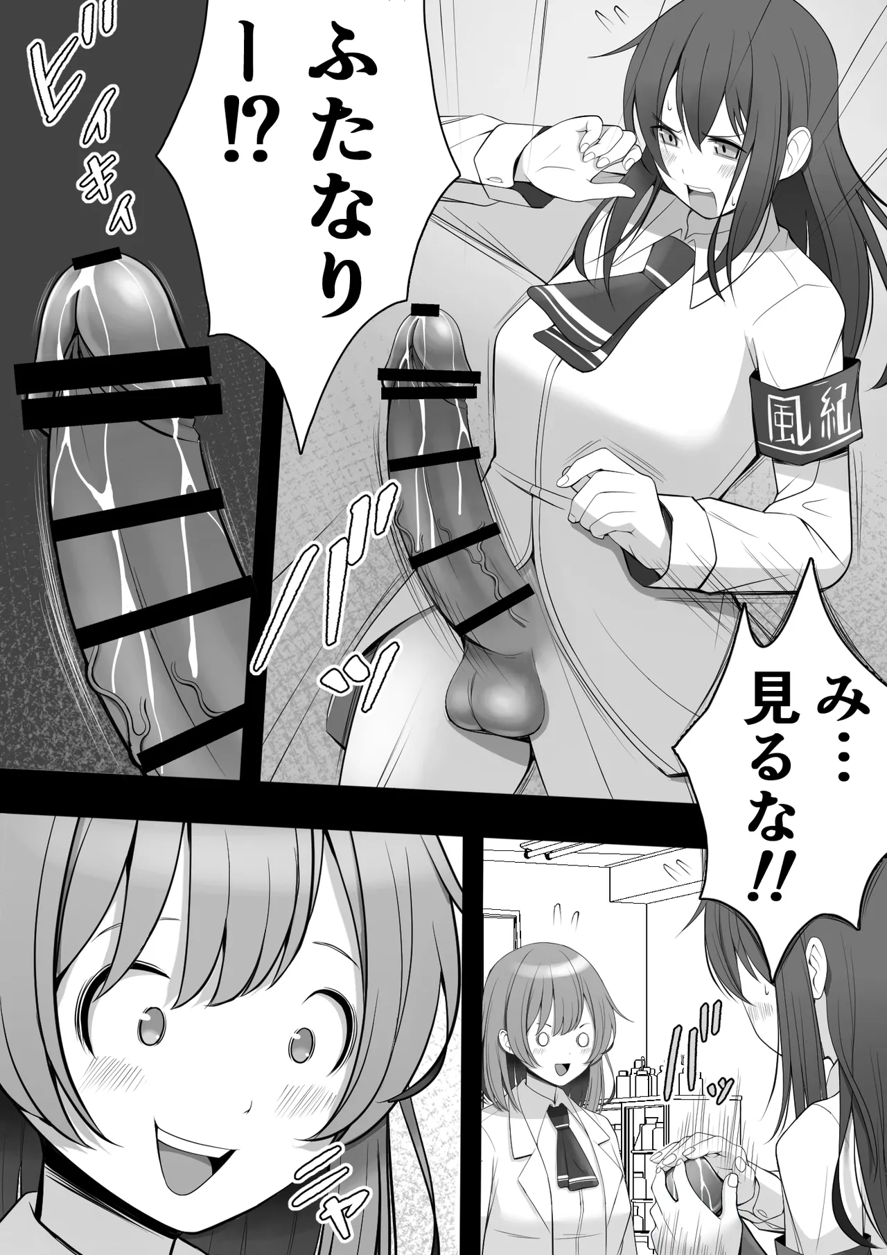 ふたなり風紀委員 ヤバすぎる媚薬で屈辱的な大量射精をするも快楽には抗えず…… - page24