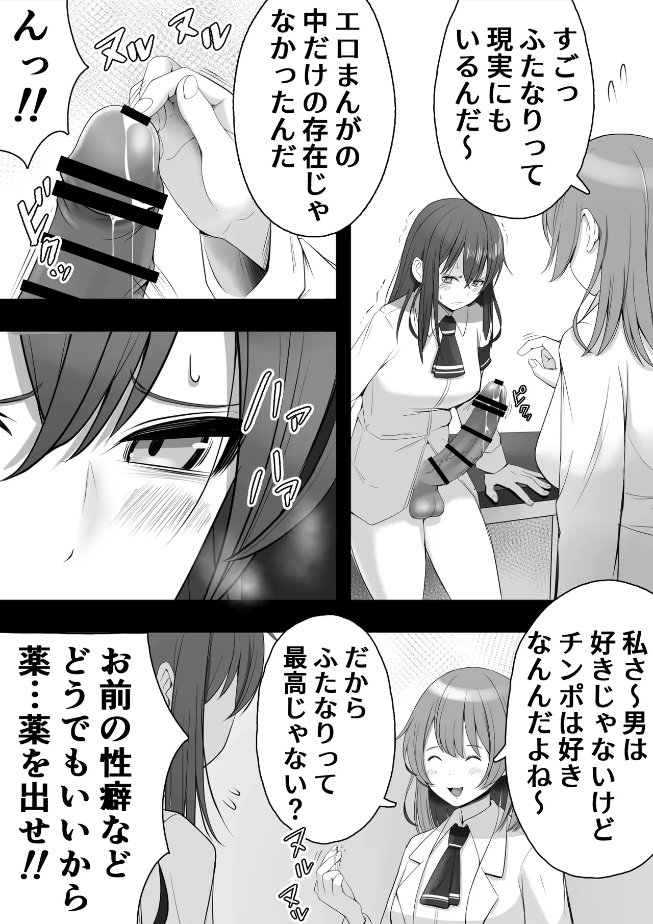 ふたなり風紀委員 ヤバすぎる媚薬で屈辱的な大量射精をするも快楽には抗えず…… - page25