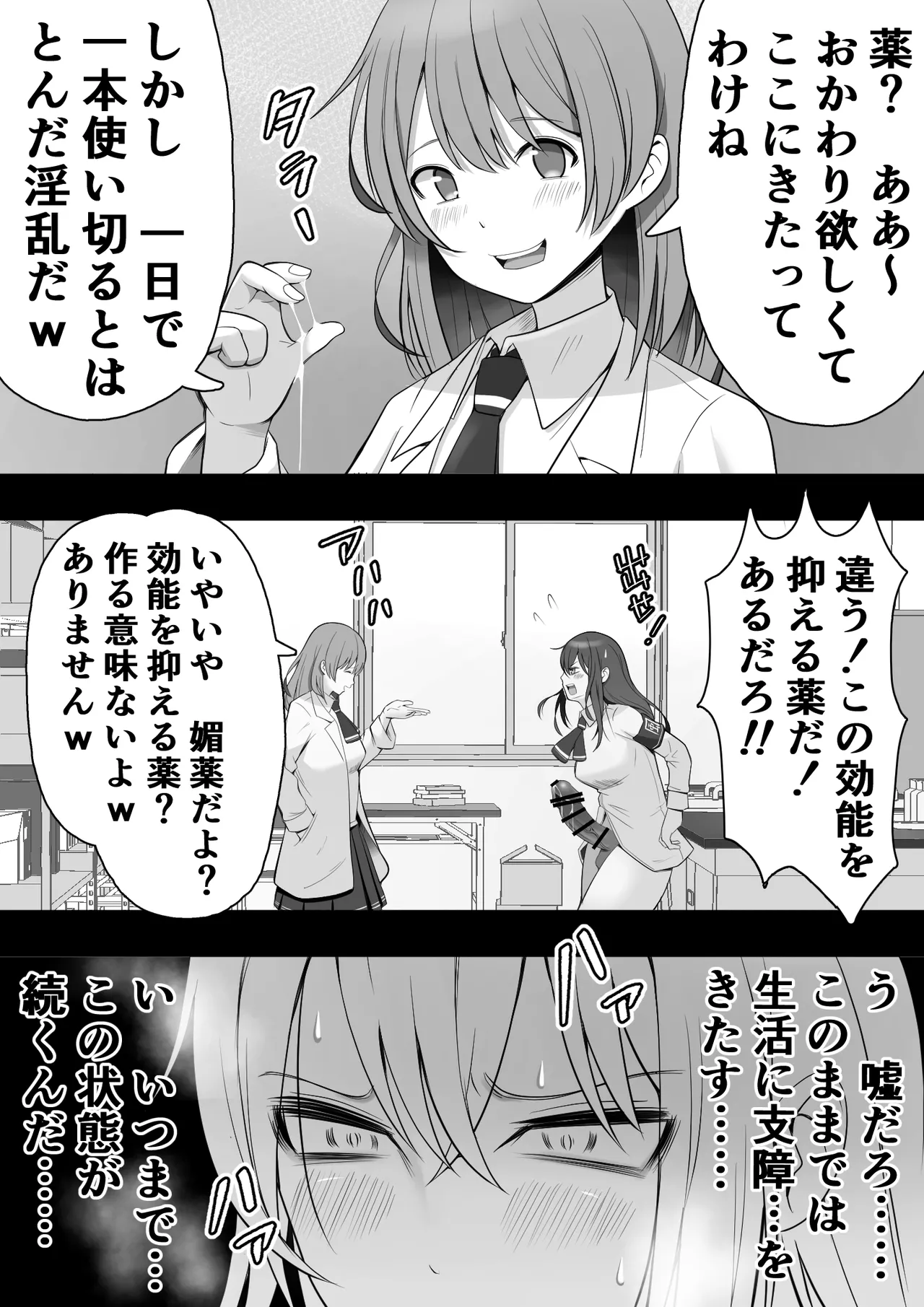 ふたなり風紀委員 ヤバすぎる媚薬で屈辱的な大量射精をするも快楽には抗えず…… - page26