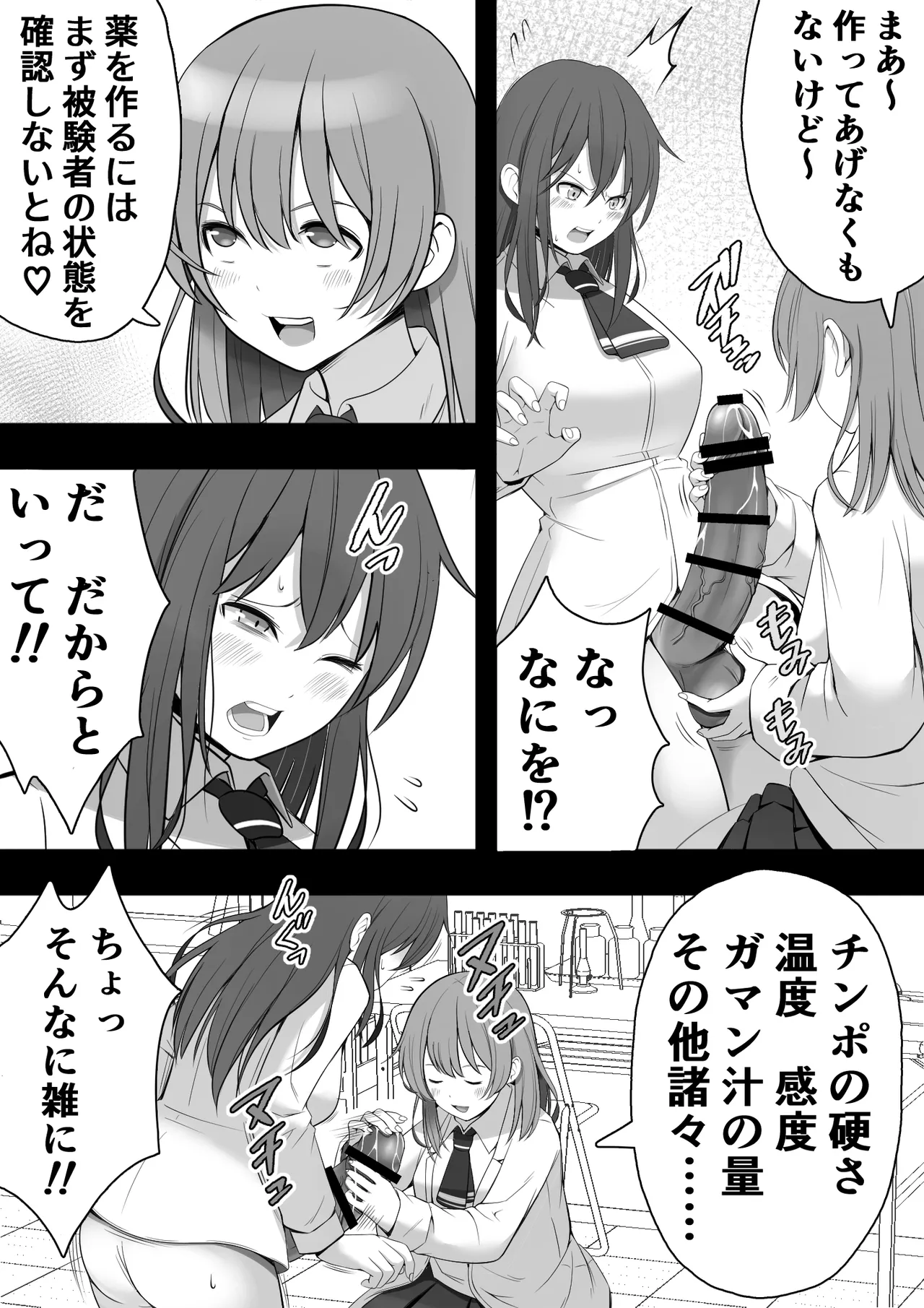 ふたなり風紀委員 ヤバすぎる媚薬で屈辱的な大量射精をするも快楽には抗えず…… - page27