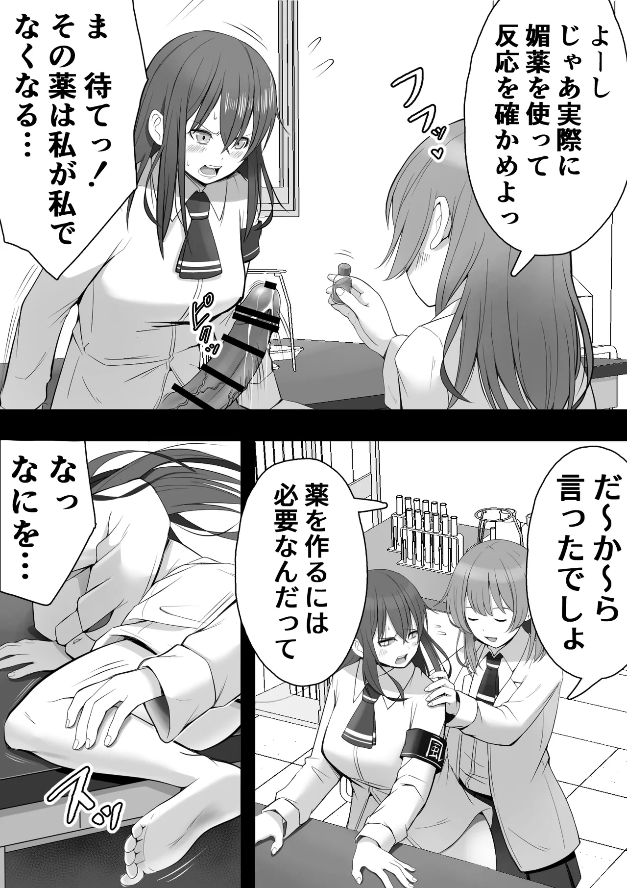 ふたなり風紀委員 ヤバすぎる媚薬で屈辱的な大量射精をするも快楽には抗えず…… - page28