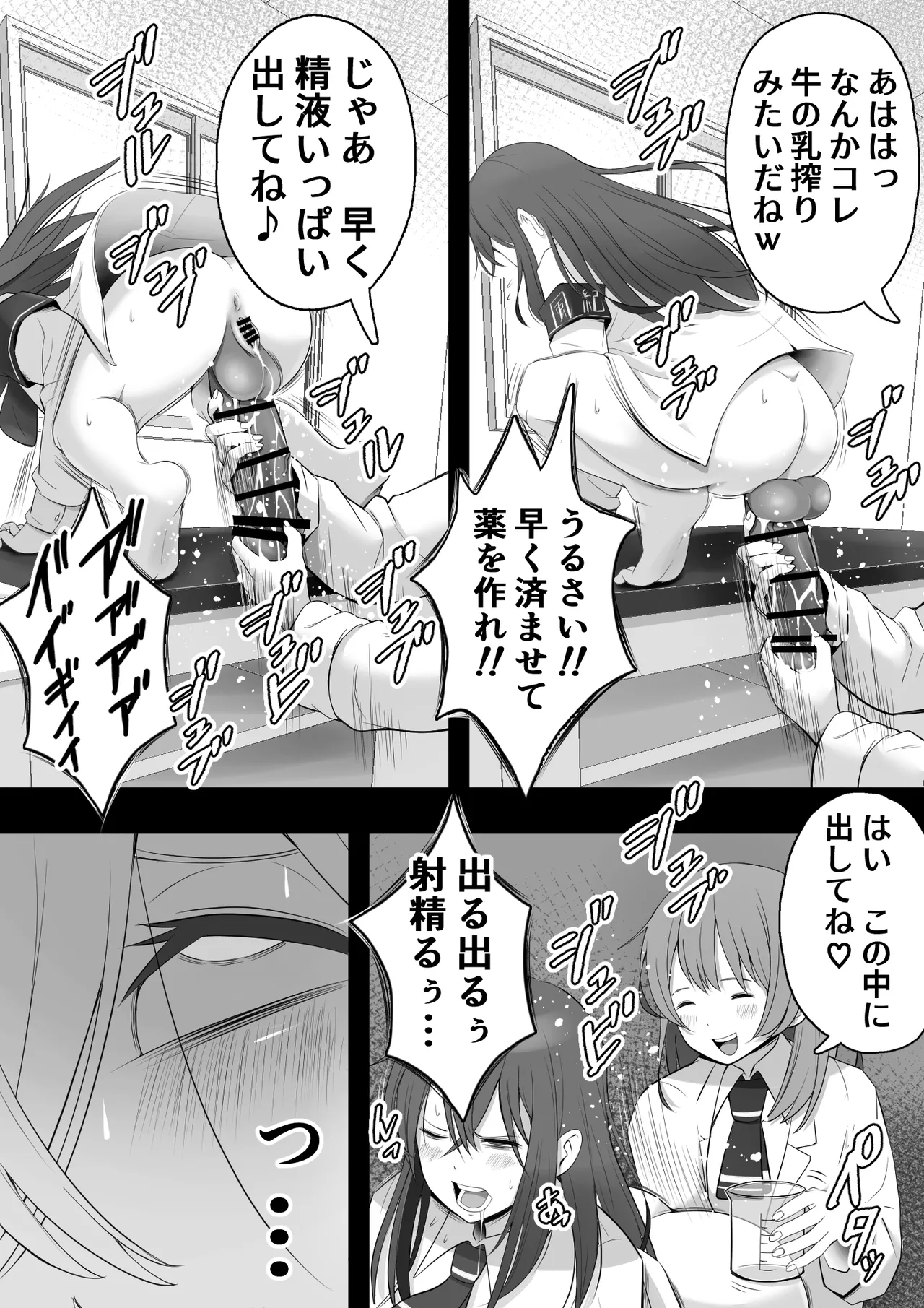 ふたなり風紀委員 ヤバすぎる媚薬で屈辱的な大量射精をするも快楽には抗えず…… - page31