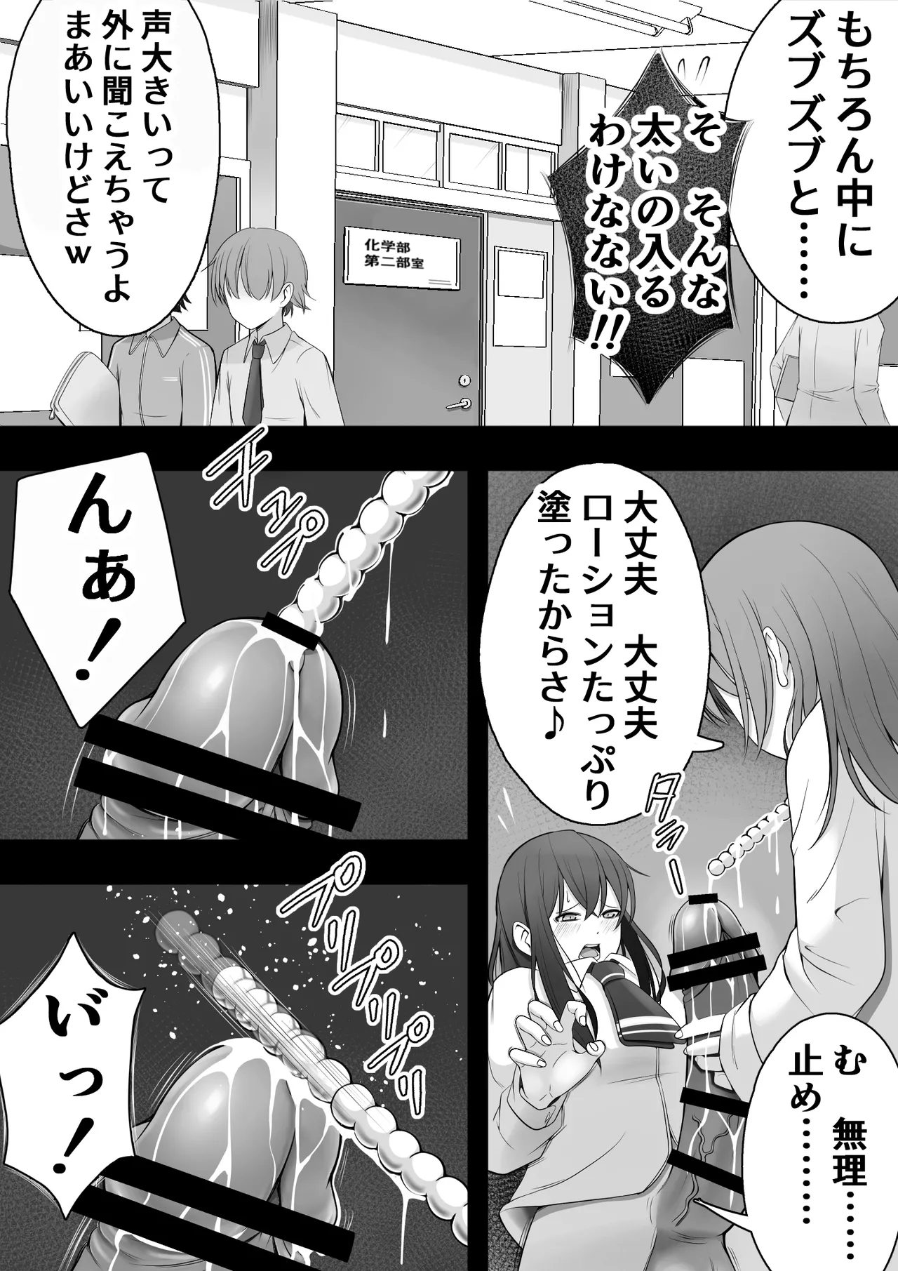 ふたなり風紀委員 ヤバすぎる媚薬で屈辱的な大量射精をするも快楽には抗えず…… - page36