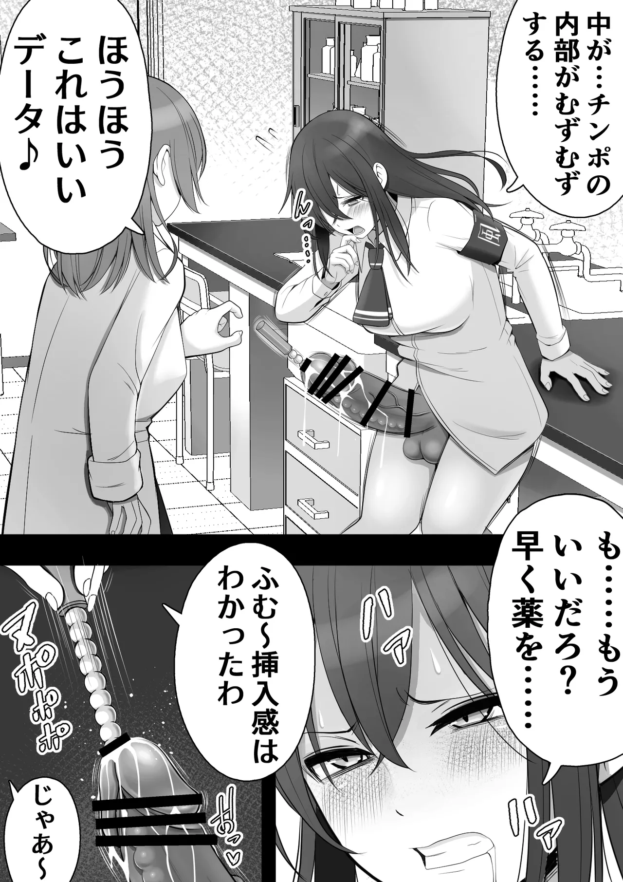 ふたなり風紀委員 ヤバすぎる媚薬で屈辱的な大量射精をするも快楽には抗えず…… - page38