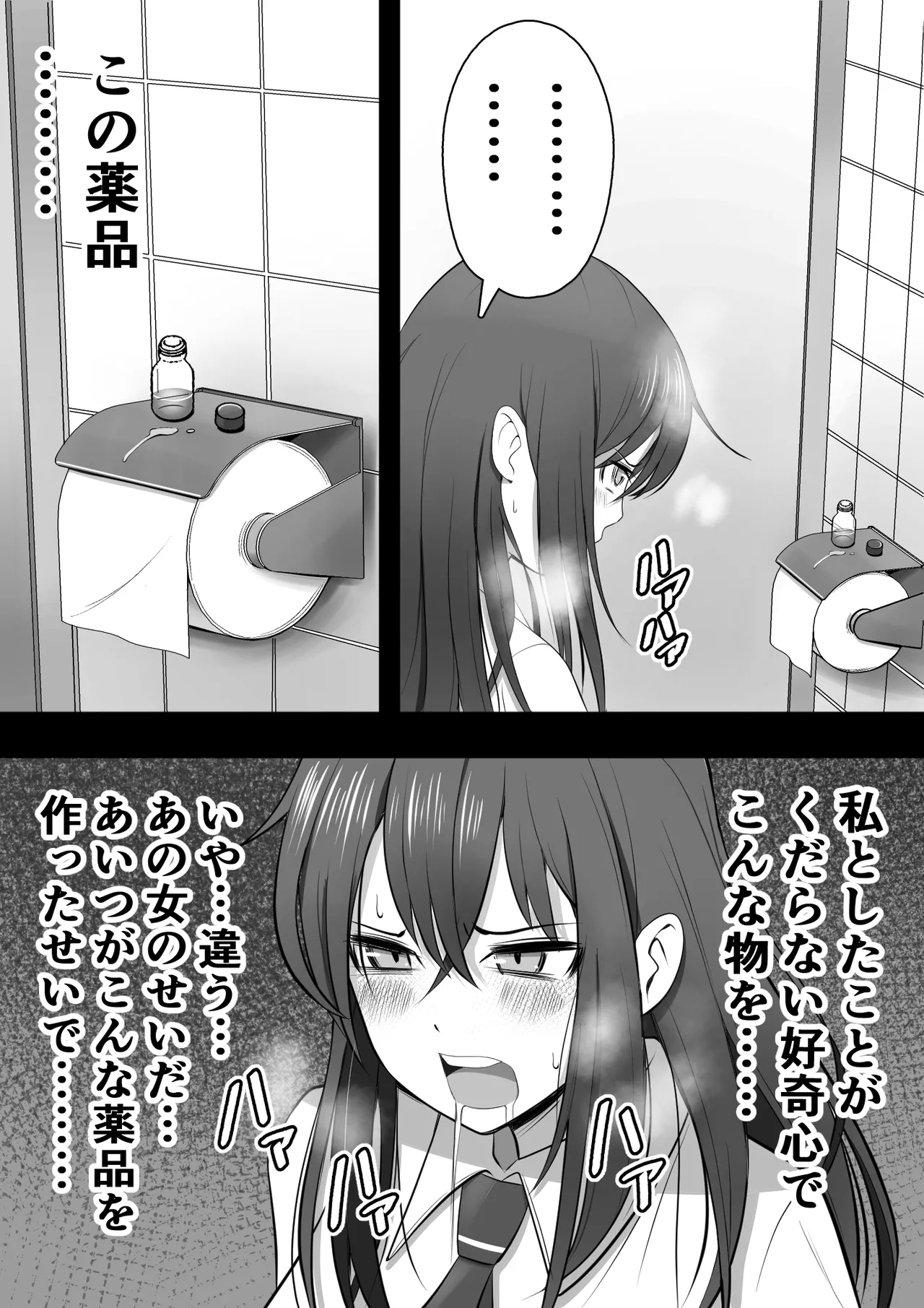 ふたなり風紀委員 ヤバすぎる媚薬で屈辱的な大量射精をするも快楽には抗えず…… - page4