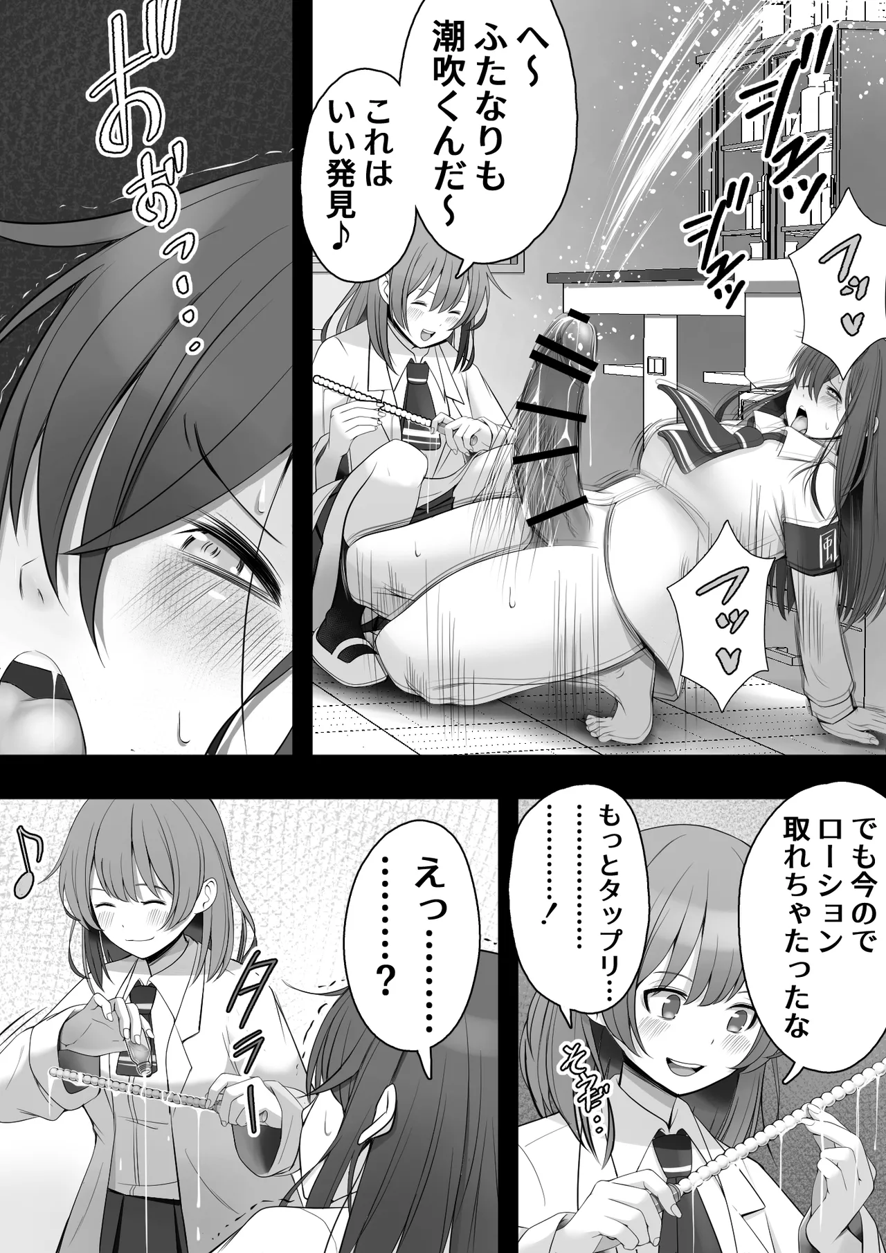 ふたなり風紀委員 ヤバすぎる媚薬で屈辱的な大量射精をするも快楽には抗えず…… - page43