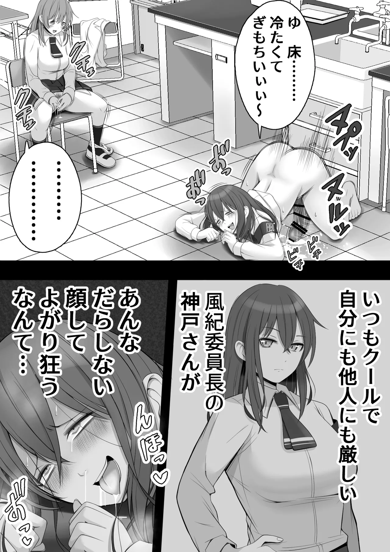 ふたなり風紀委員 ヤバすぎる媚薬で屈辱的な大量射精をするも快楽には抗えず…… - page51