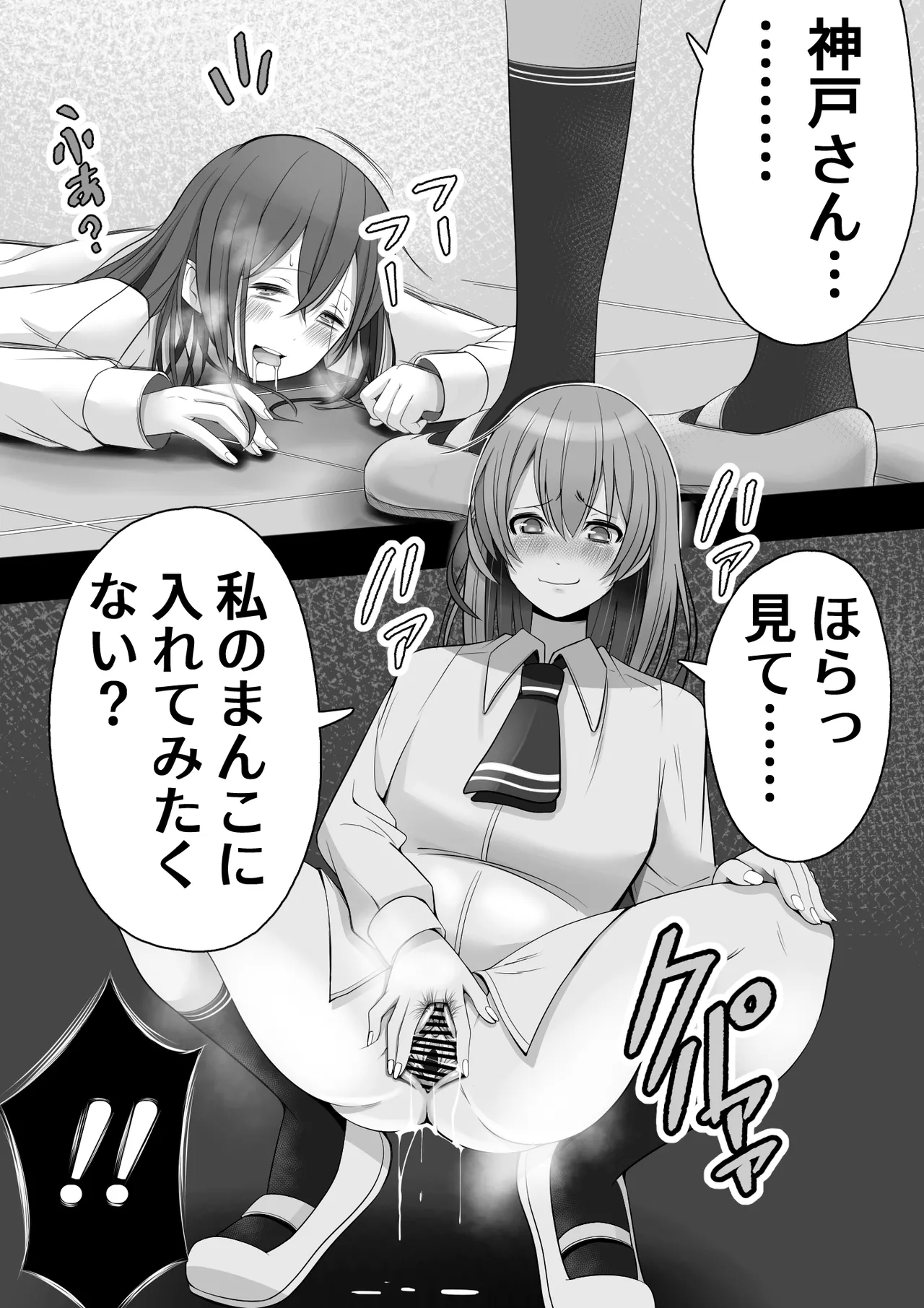 ふたなり風紀委員 ヤバすぎる媚薬で屈辱的な大量射精をするも快楽には抗えず…… - page52