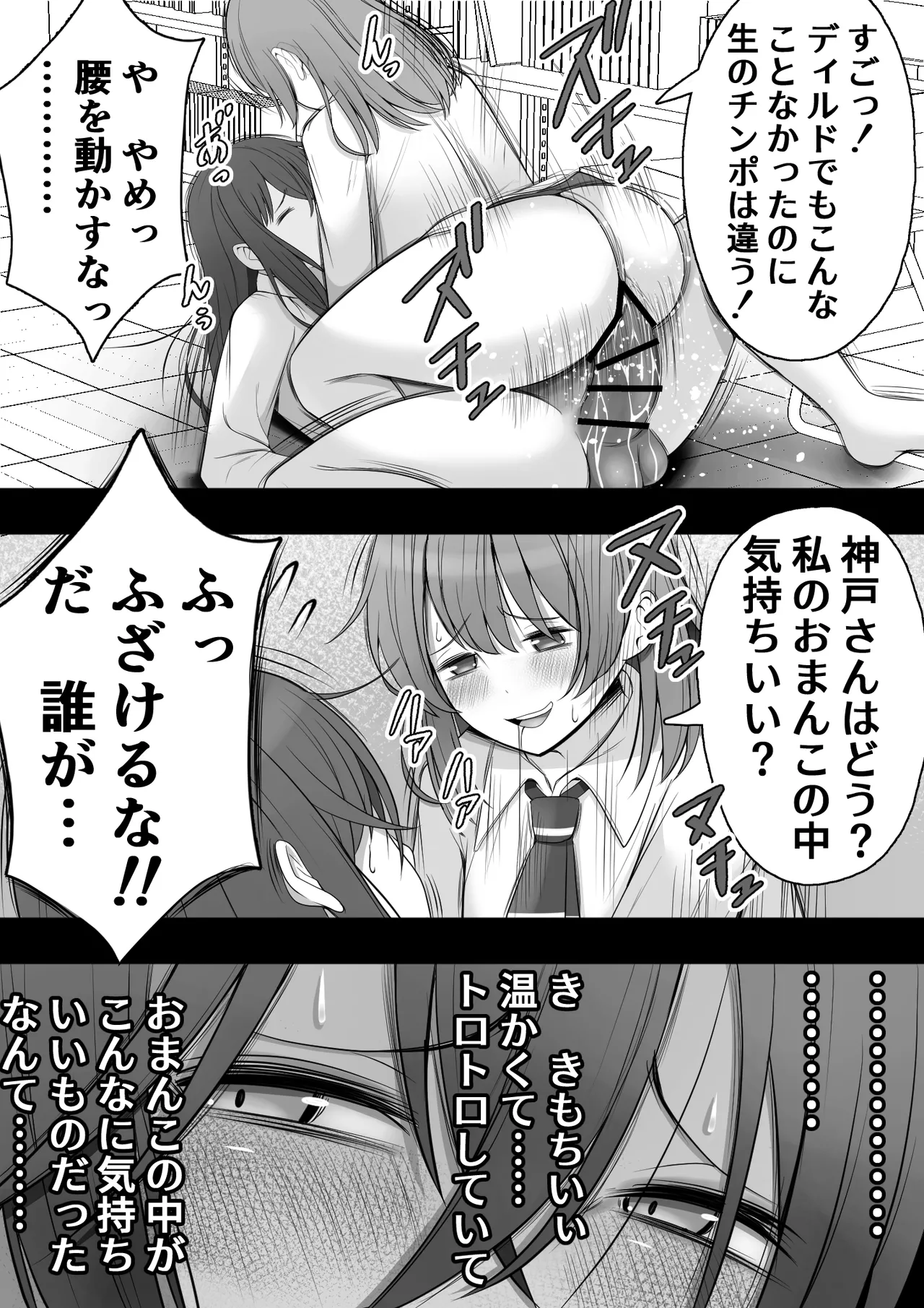 ふたなり風紀委員 ヤバすぎる媚薬で屈辱的な大量射精をするも快楽には抗えず…… - page56