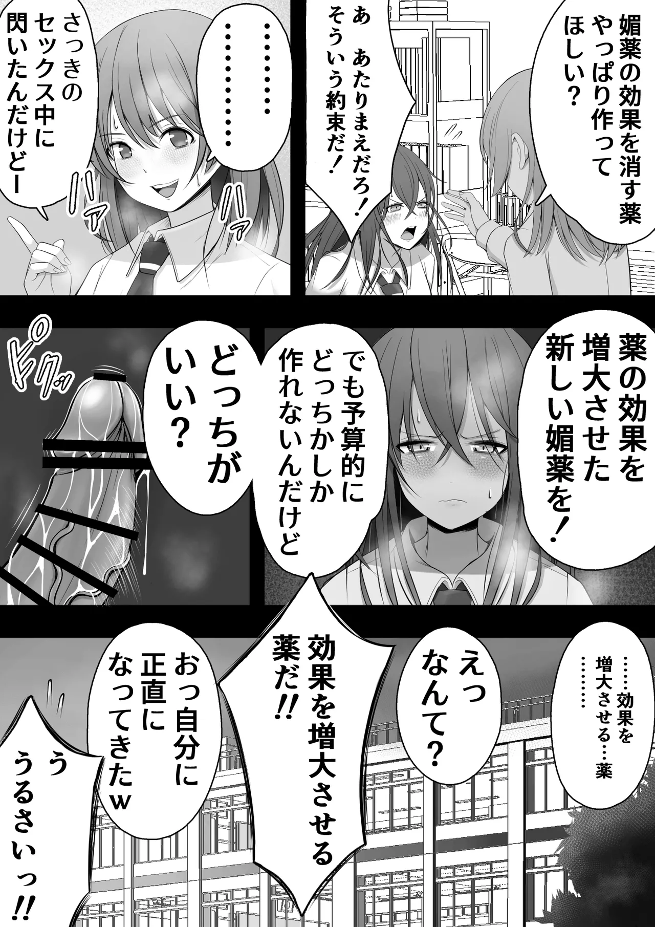 ふたなり風紀委員 ヤバすぎる媚薬で屈辱的な大量射精をするも快楽には抗えず…… - page64