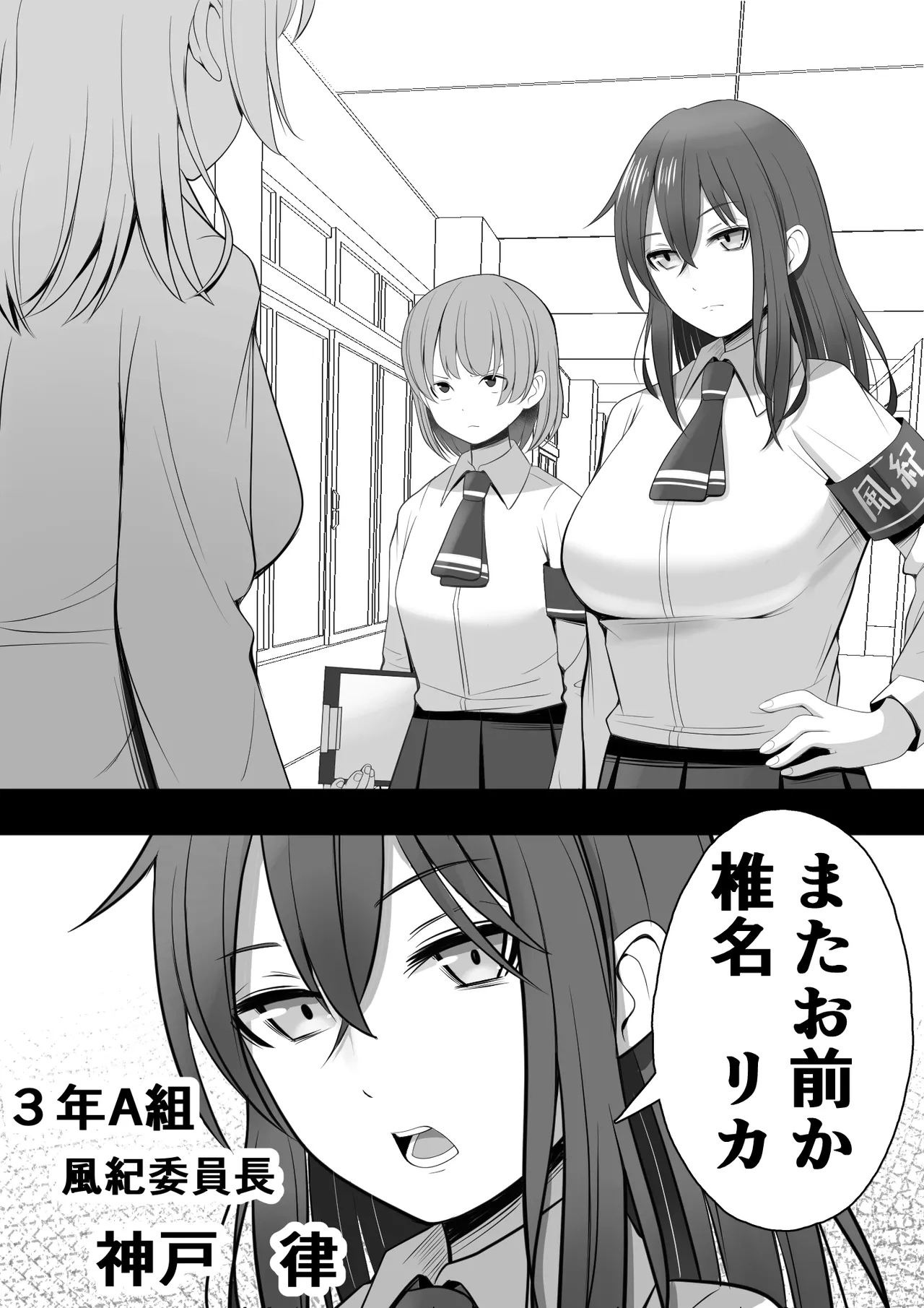 ふたなり風紀委員 ヤバすぎる媚薬で屈辱的な大量射精をするも快楽には抗えず…… - page7