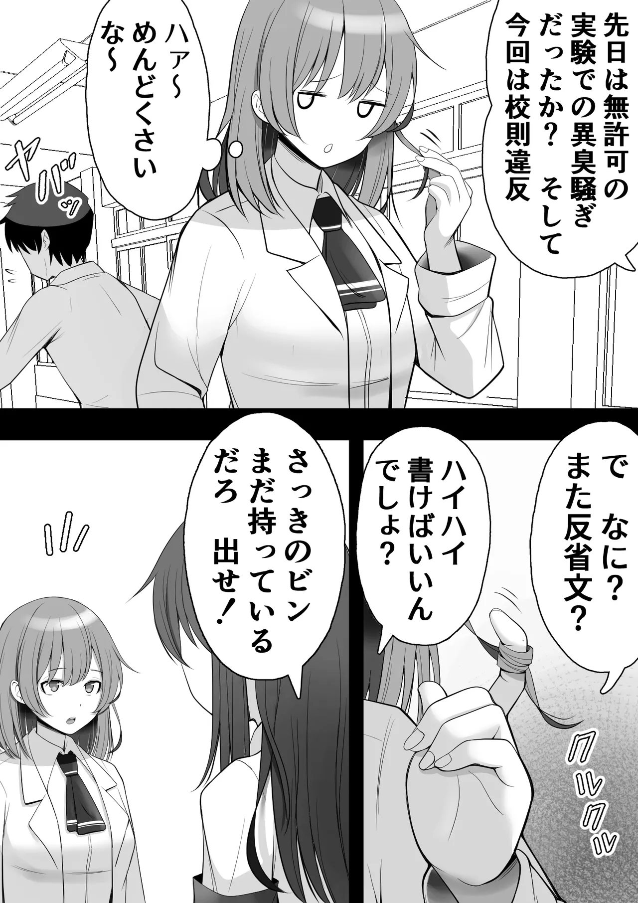 ふたなり風紀委員 ヤバすぎる媚薬で屈辱的な大量射精をするも快楽には抗えず…… - page8