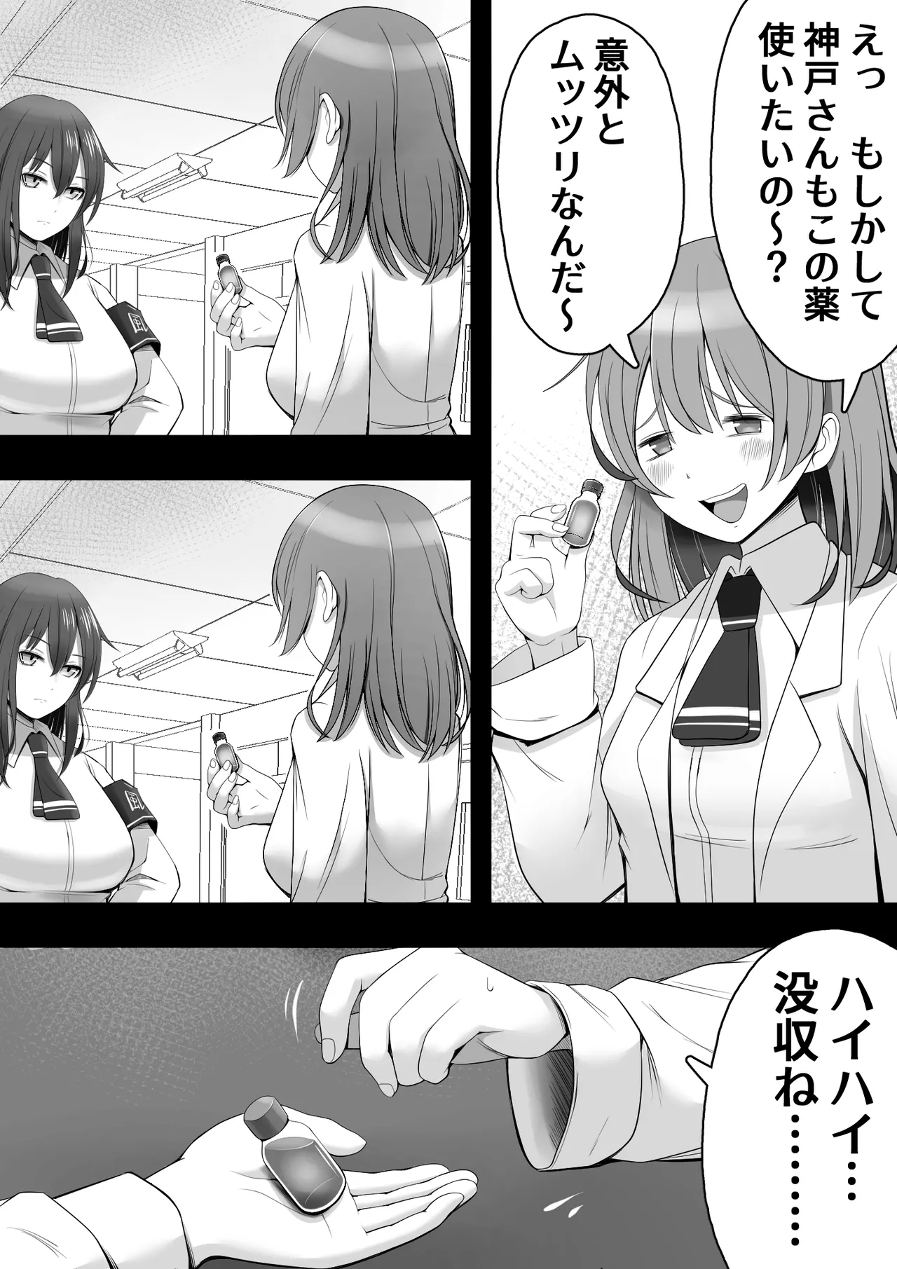 ふたなり風紀委員 ヤバすぎる媚薬で屈辱的な大量射精をするも快楽には抗えず…… - page9