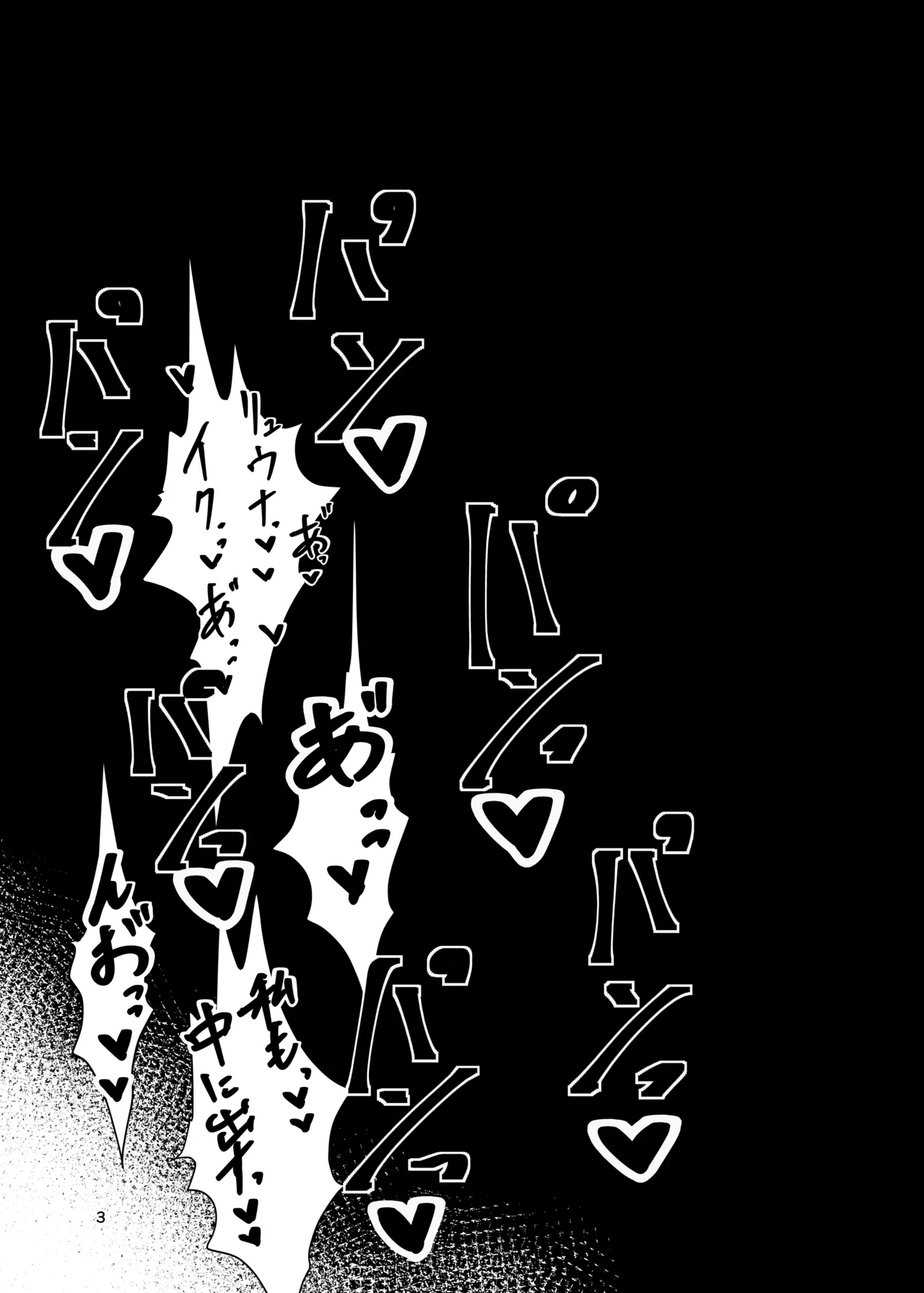 禁欲解放ガチ交尾 - page3