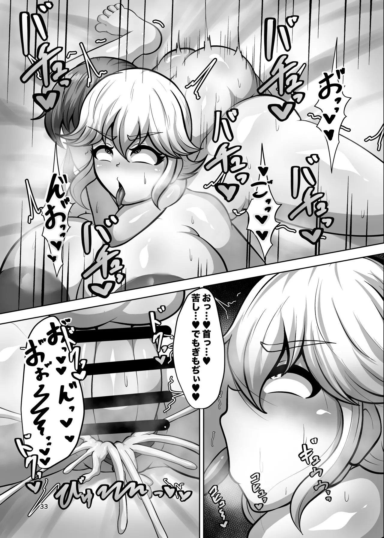 禁欲解放ガチ交尾 - page33