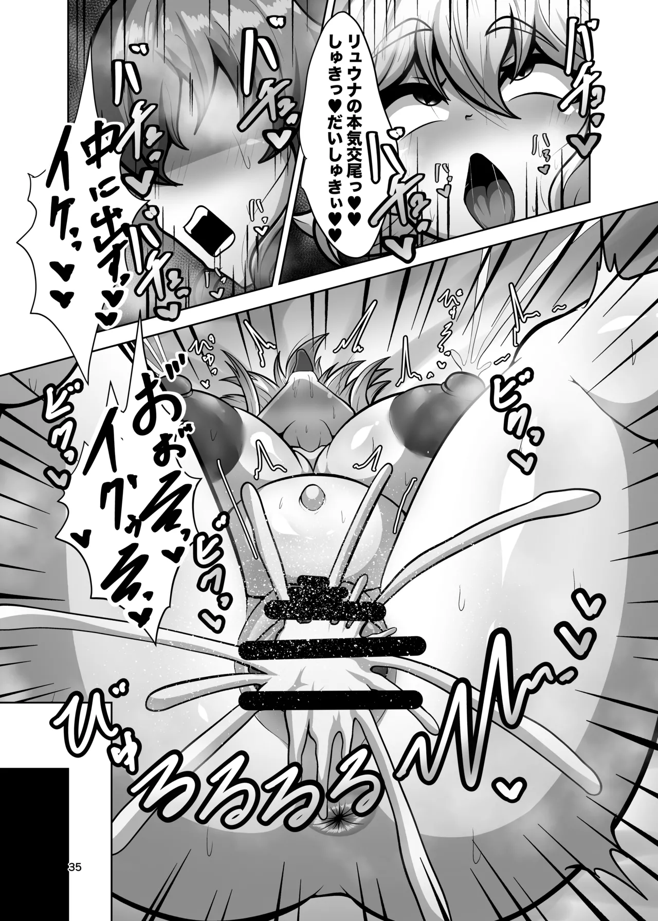 禁欲解放ガチ交尾 - page35