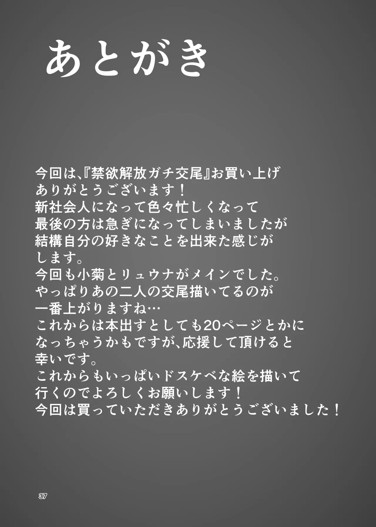 禁欲解放ガチ交尾 - page37