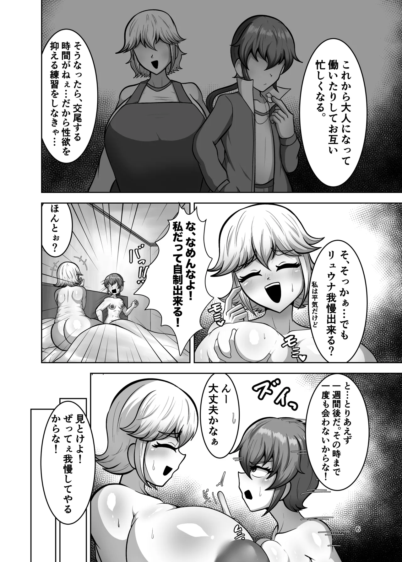 禁欲解放ガチ交尾 - page6