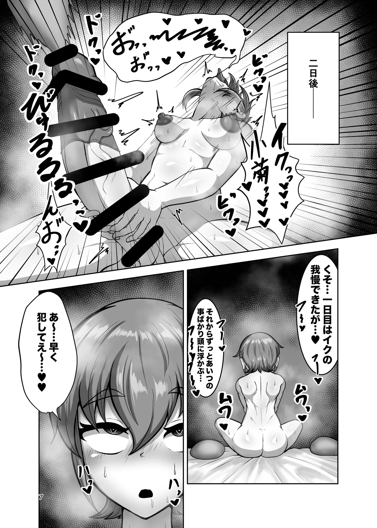 禁欲解放ガチ交尾 - page7