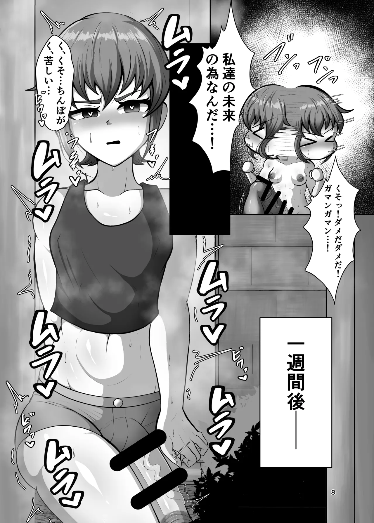 禁欲解放ガチ交尾 - page8