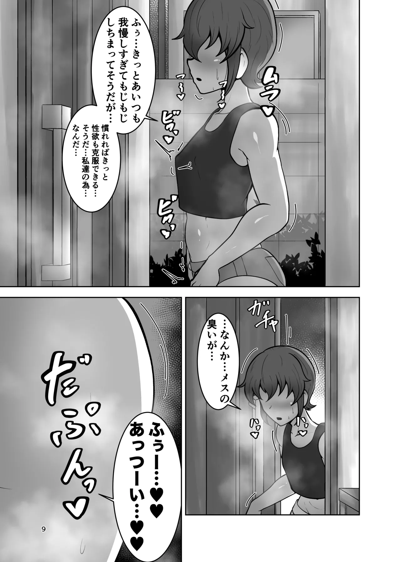 禁欲解放ガチ交尾 - page9