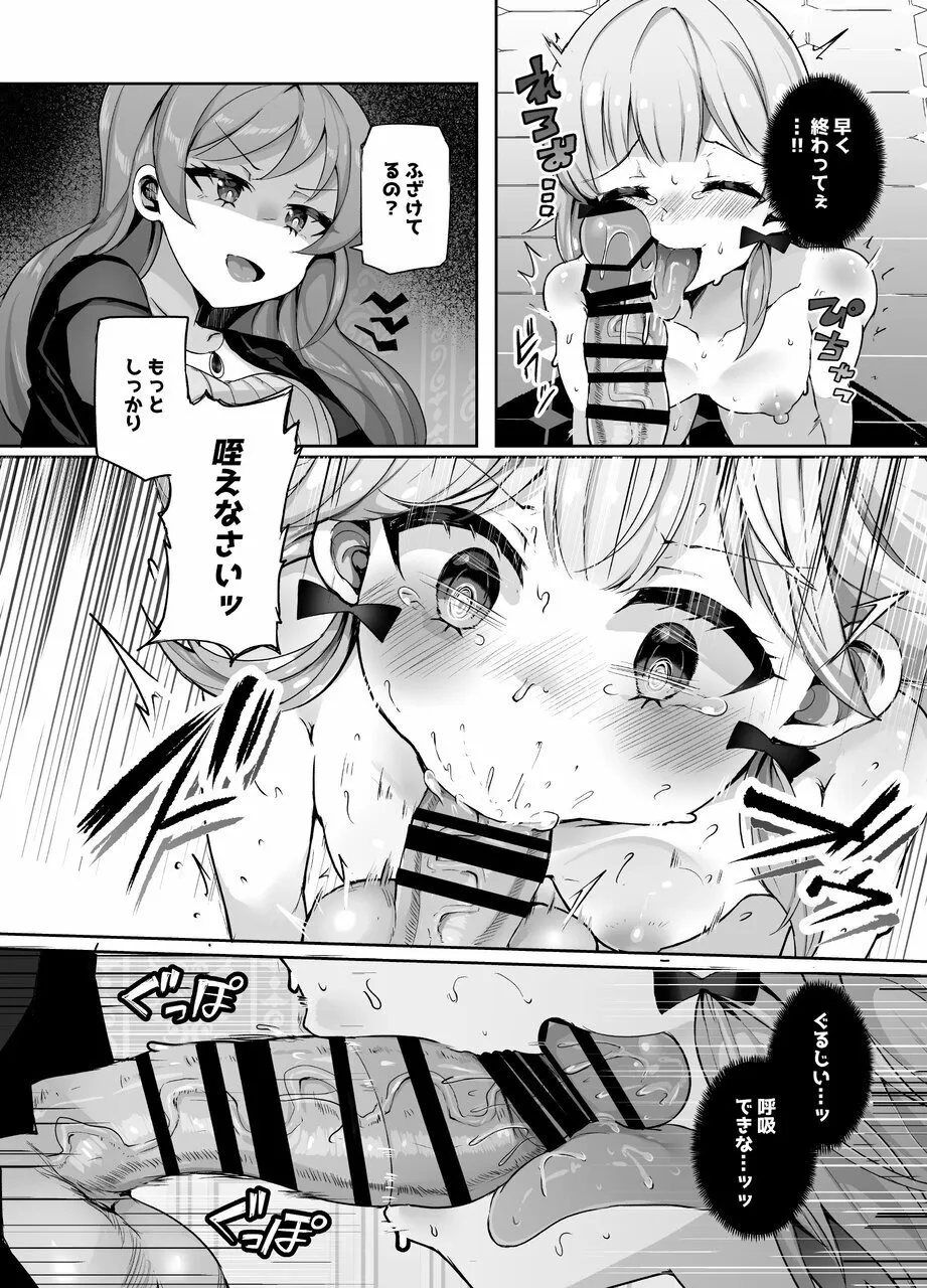 ふたなりデカち●ぽにご注意を！ - page12