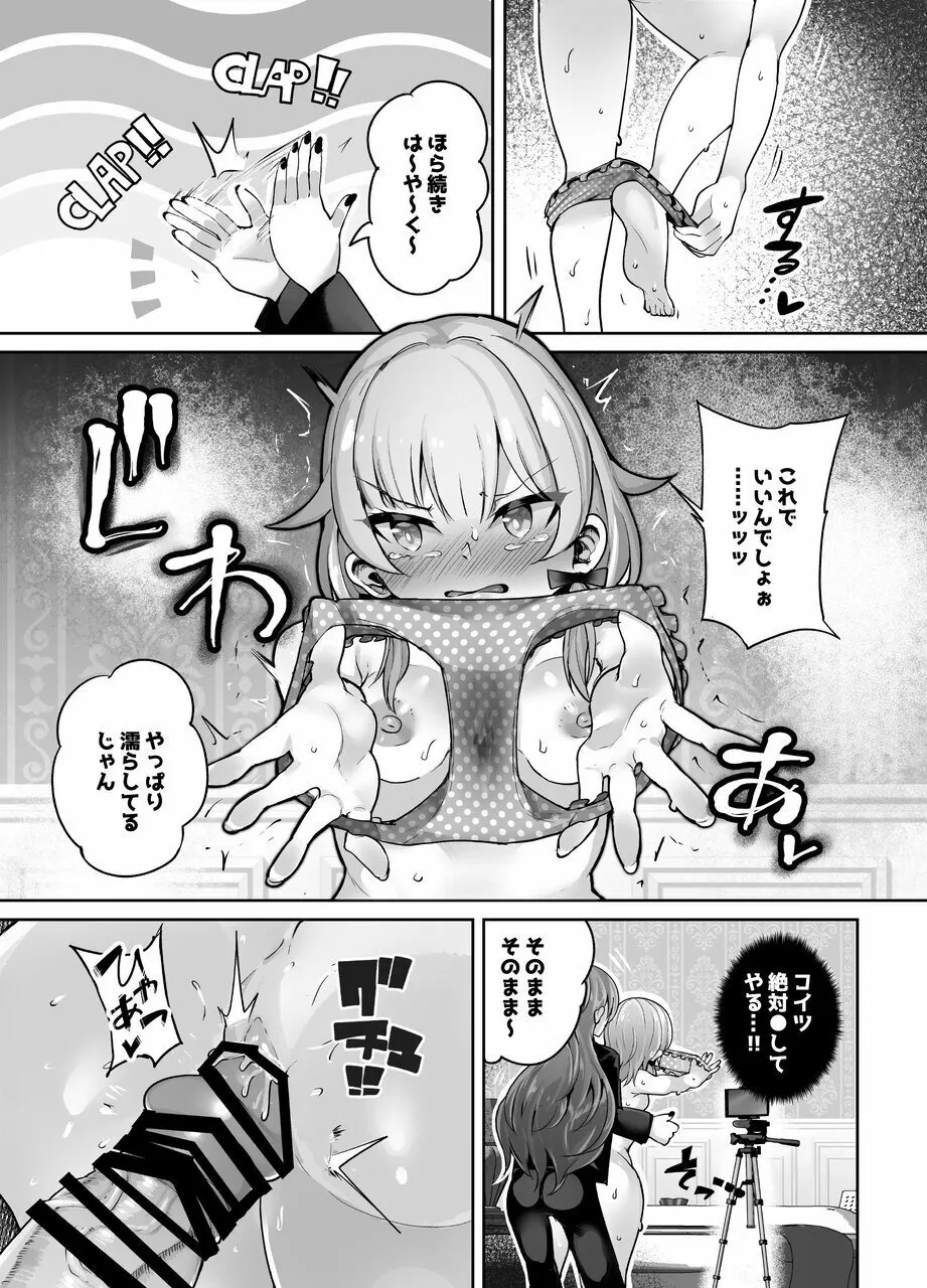 ふたなりデカち●ぽにご注意を！ - page17