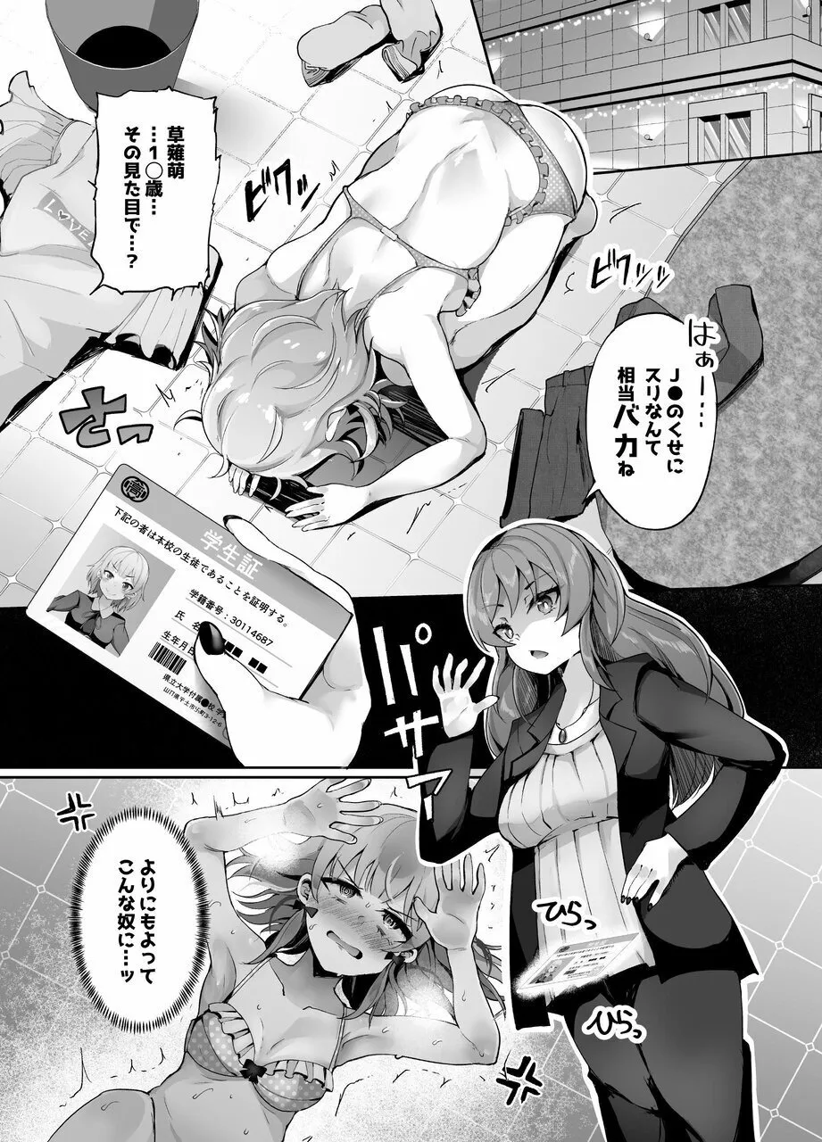 ふたなりデカち●ぽにご注意を！ - page3