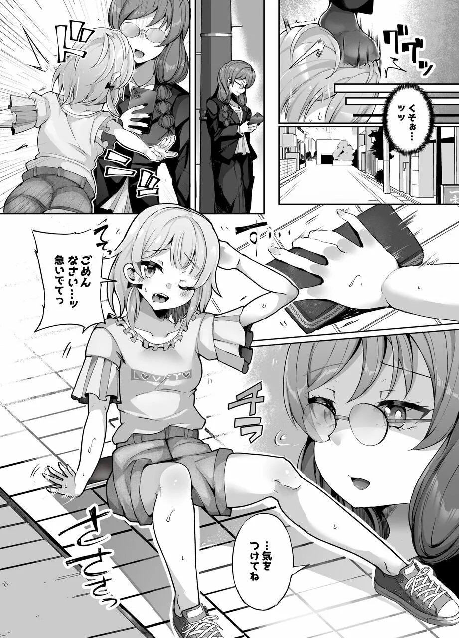 ふたなりデカち●ぽにご注意を！ - page4