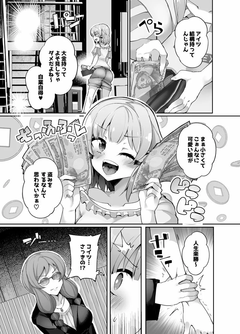 ふたなりデカち●ぽにご注意を！ - page5