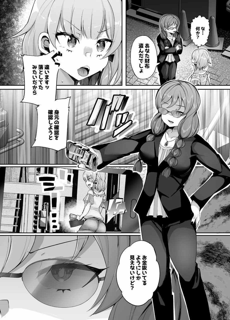 ふたなりデカち●ぽにご注意を！ - page6