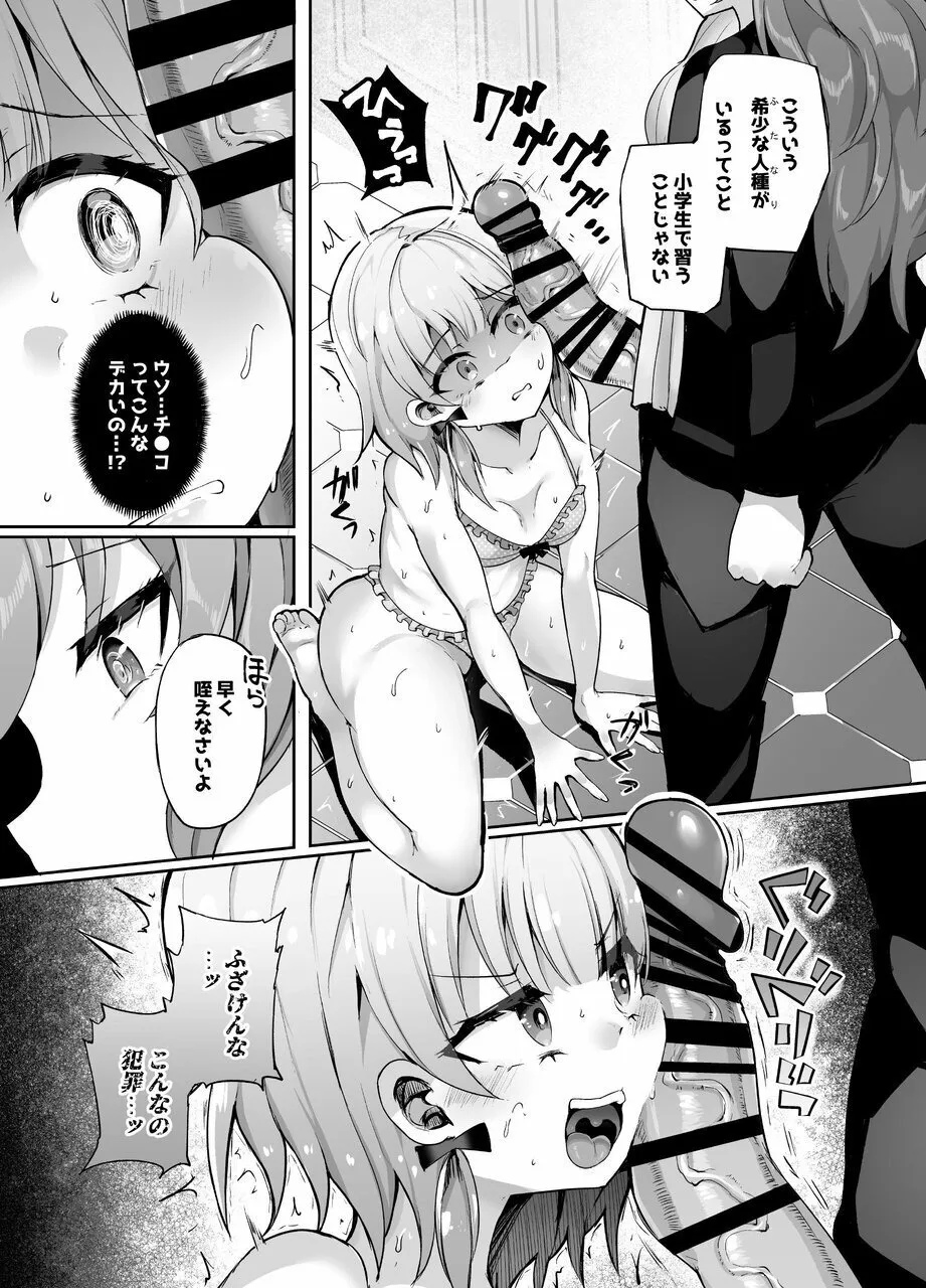 ふたなりデカち●ぽにご注意を！ - page9