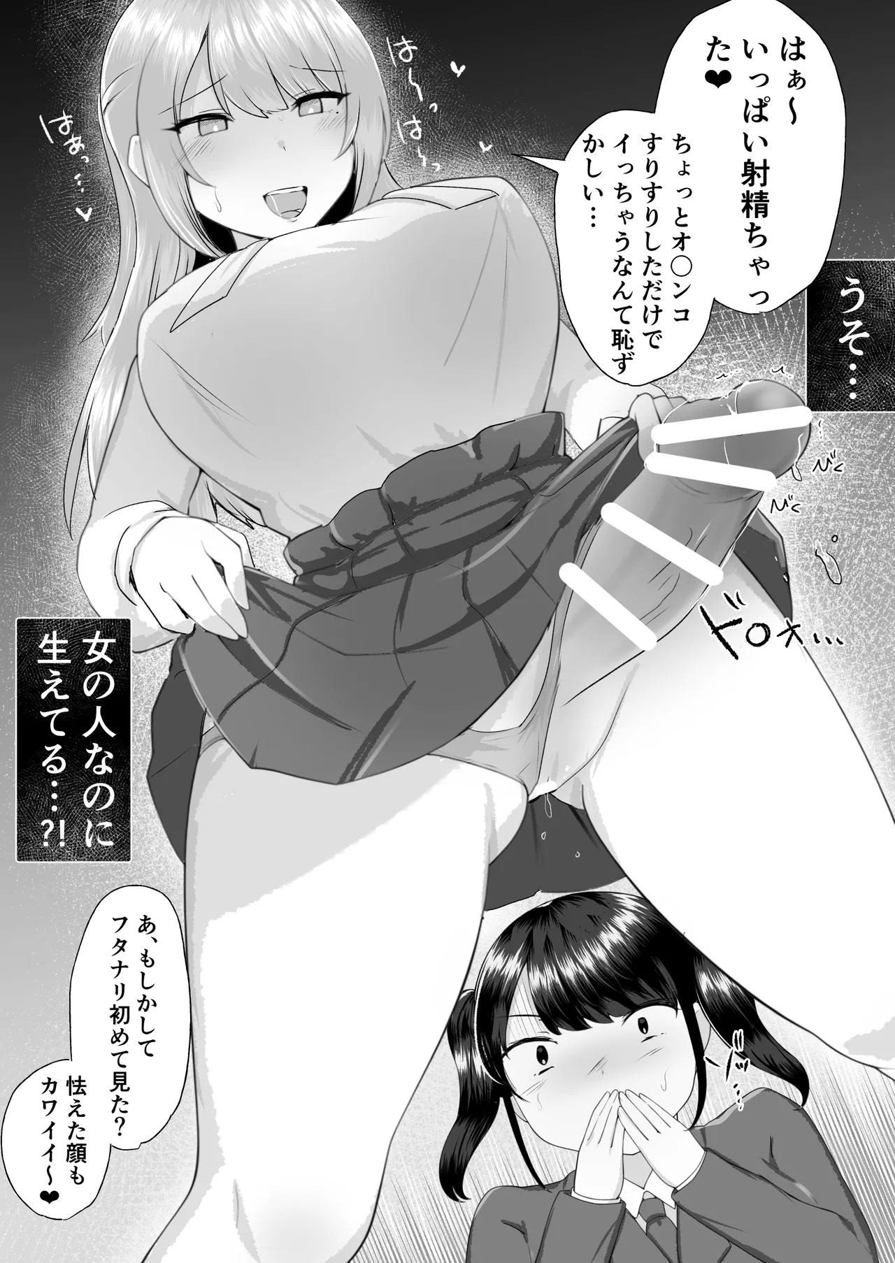 100人目のえんこー相手がフタナリおねえさんだった女の子の話 - page11