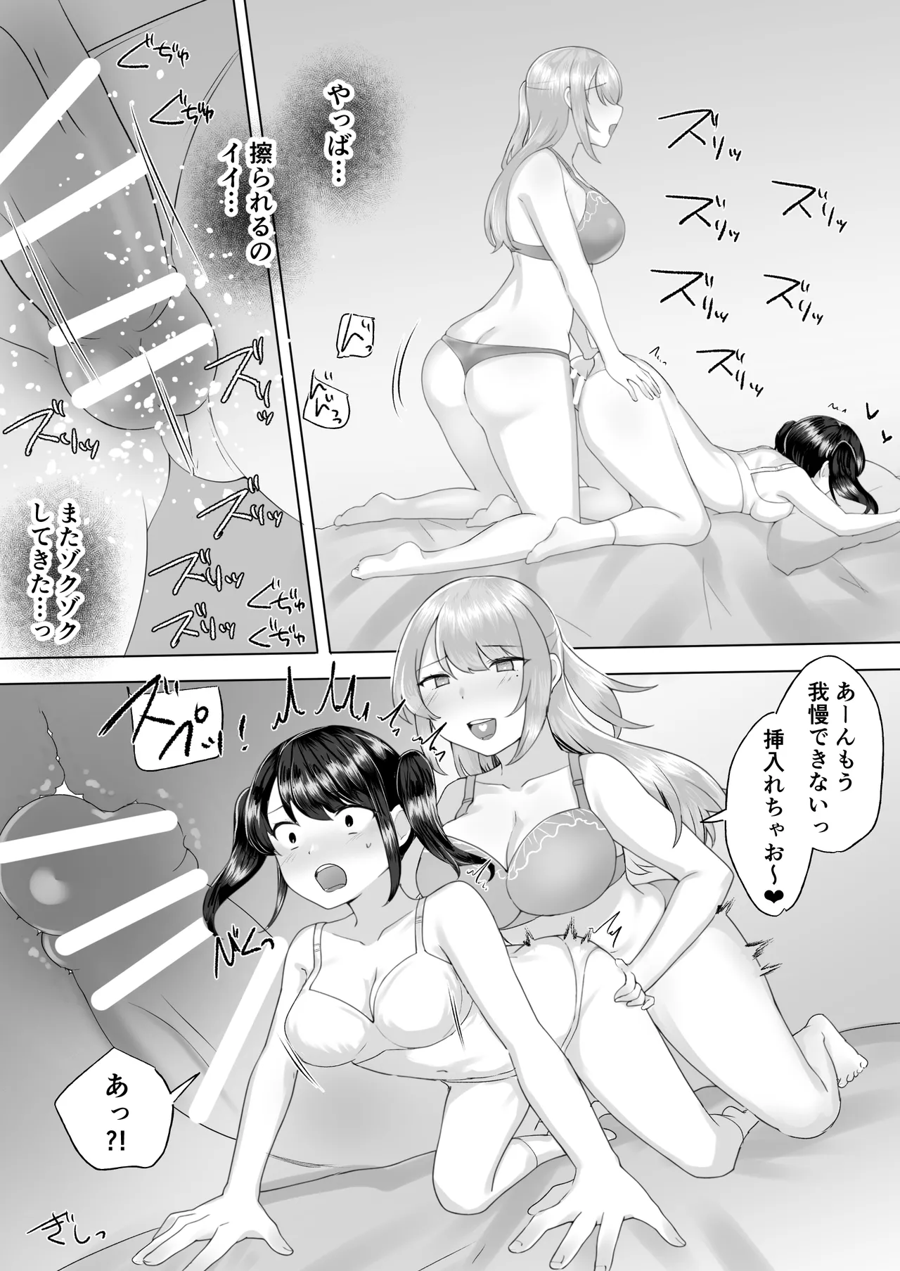 100人目のえんこー相手がフタナリおねえさんだった女の子の話 - page25