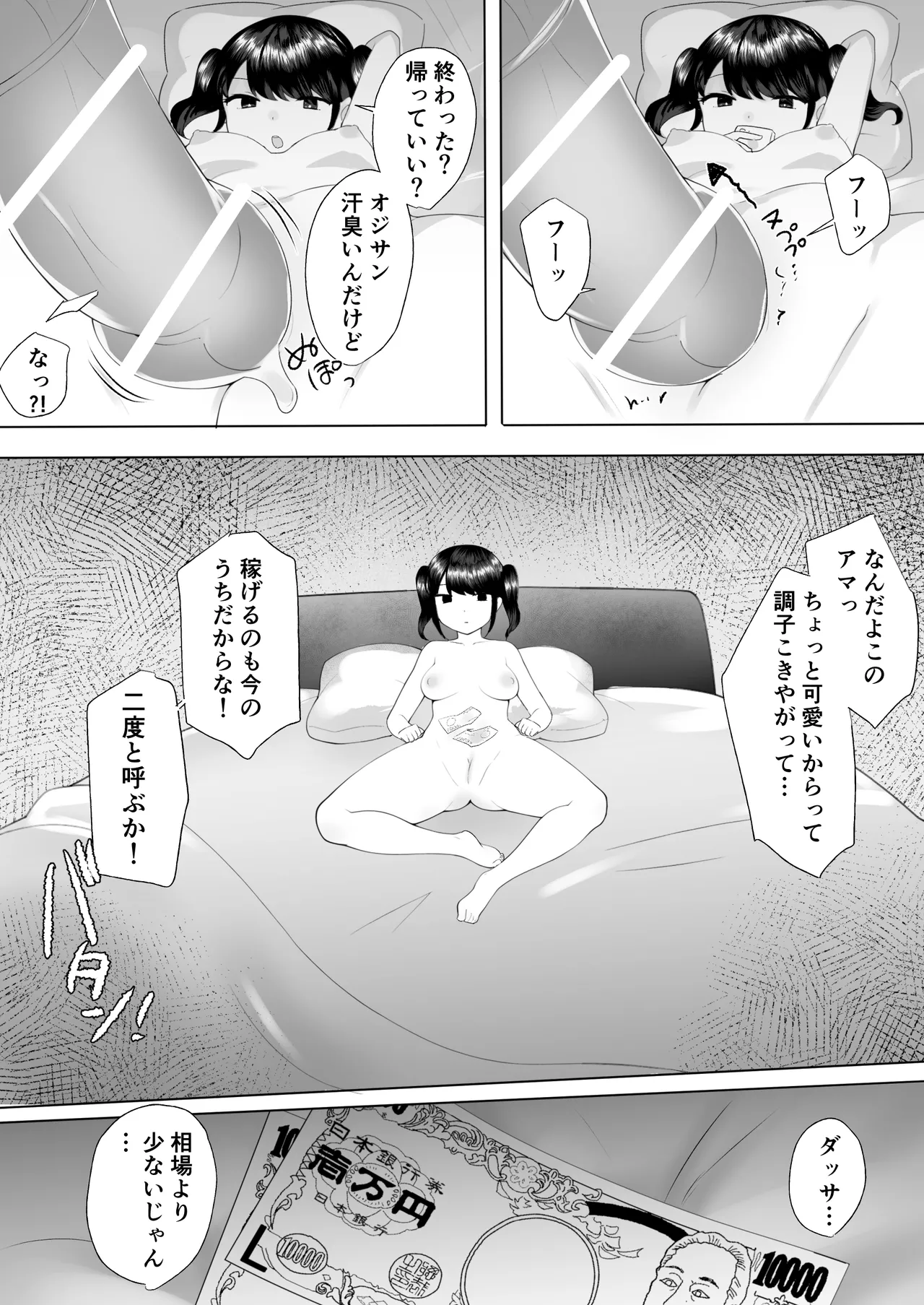 100人目のえんこー相手がフタナリおねえさんだった女の子の話 - page3