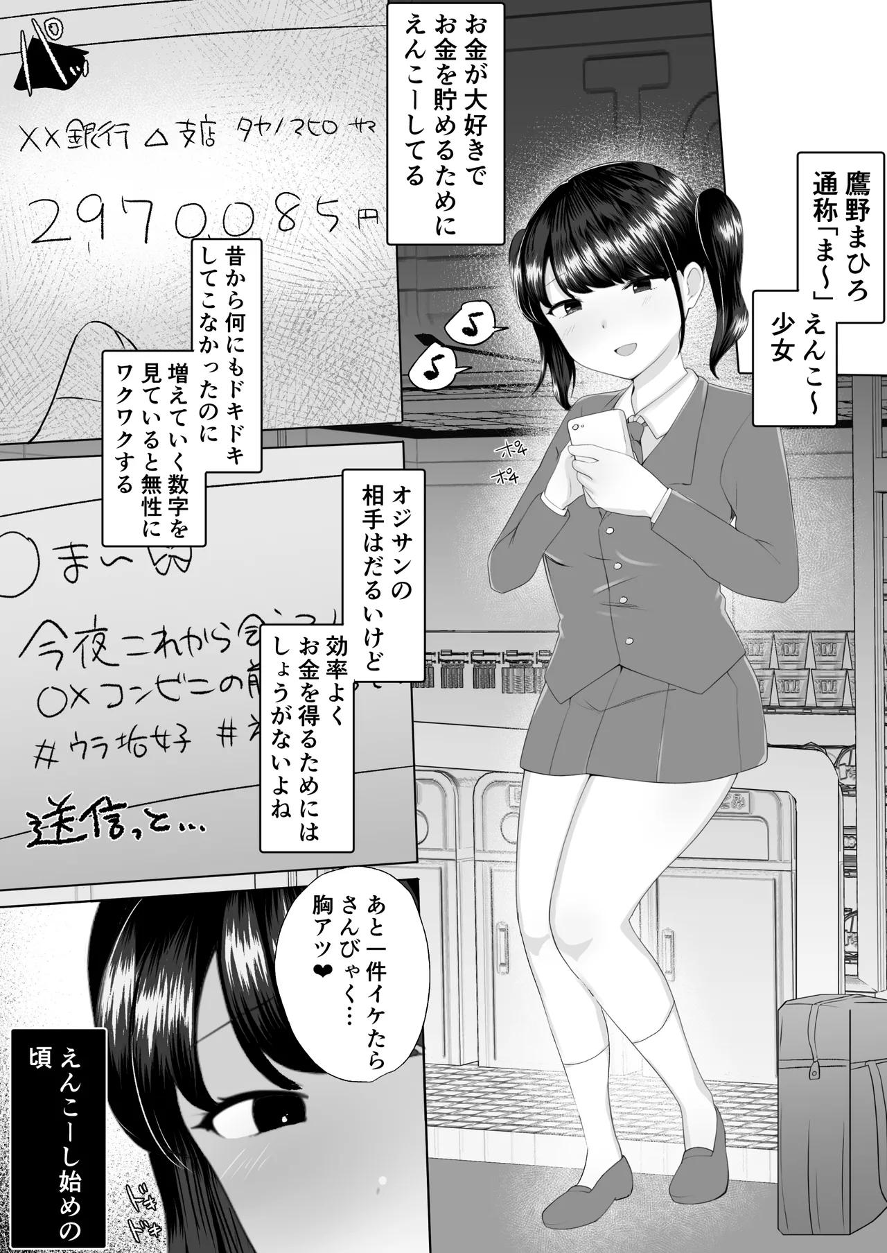 100人目のえんこー相手がフタナリおねえさんだった女の子の話 - page4