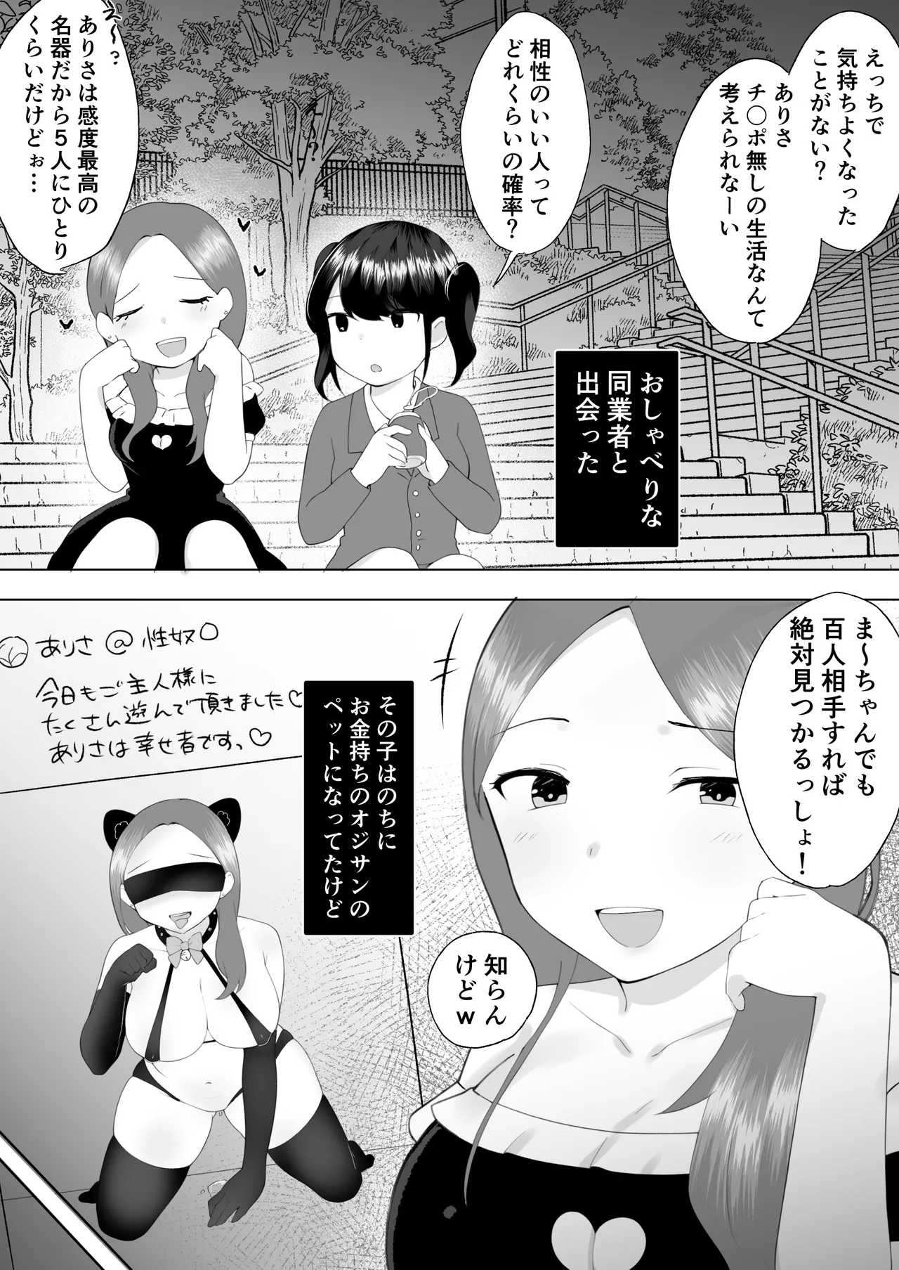 100人目のえんこー相手がフタナリおねえさんだった女の子の話 - page5