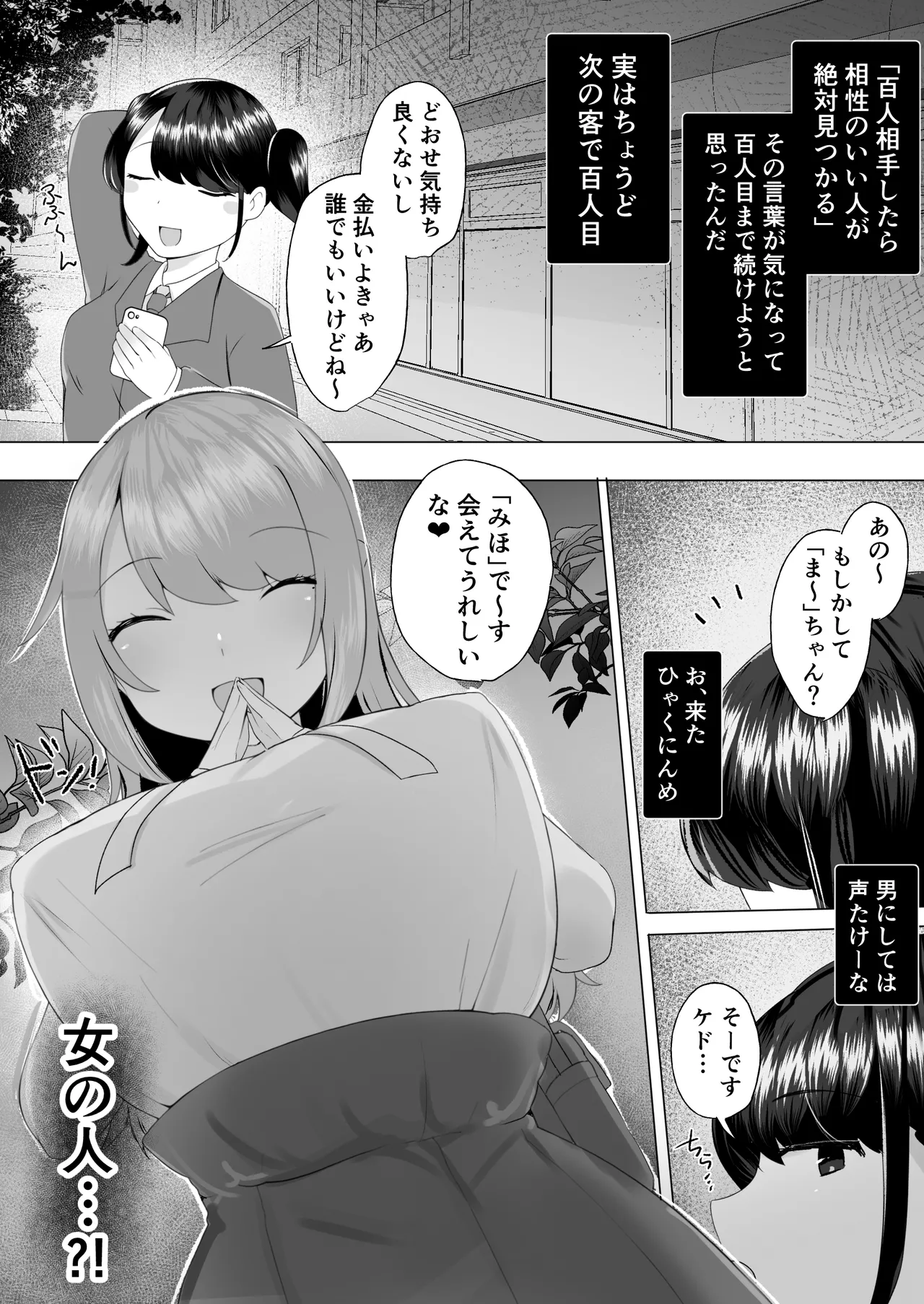 100人目のえんこー相手がフタナリおねえさんだった女の子の話 - page6