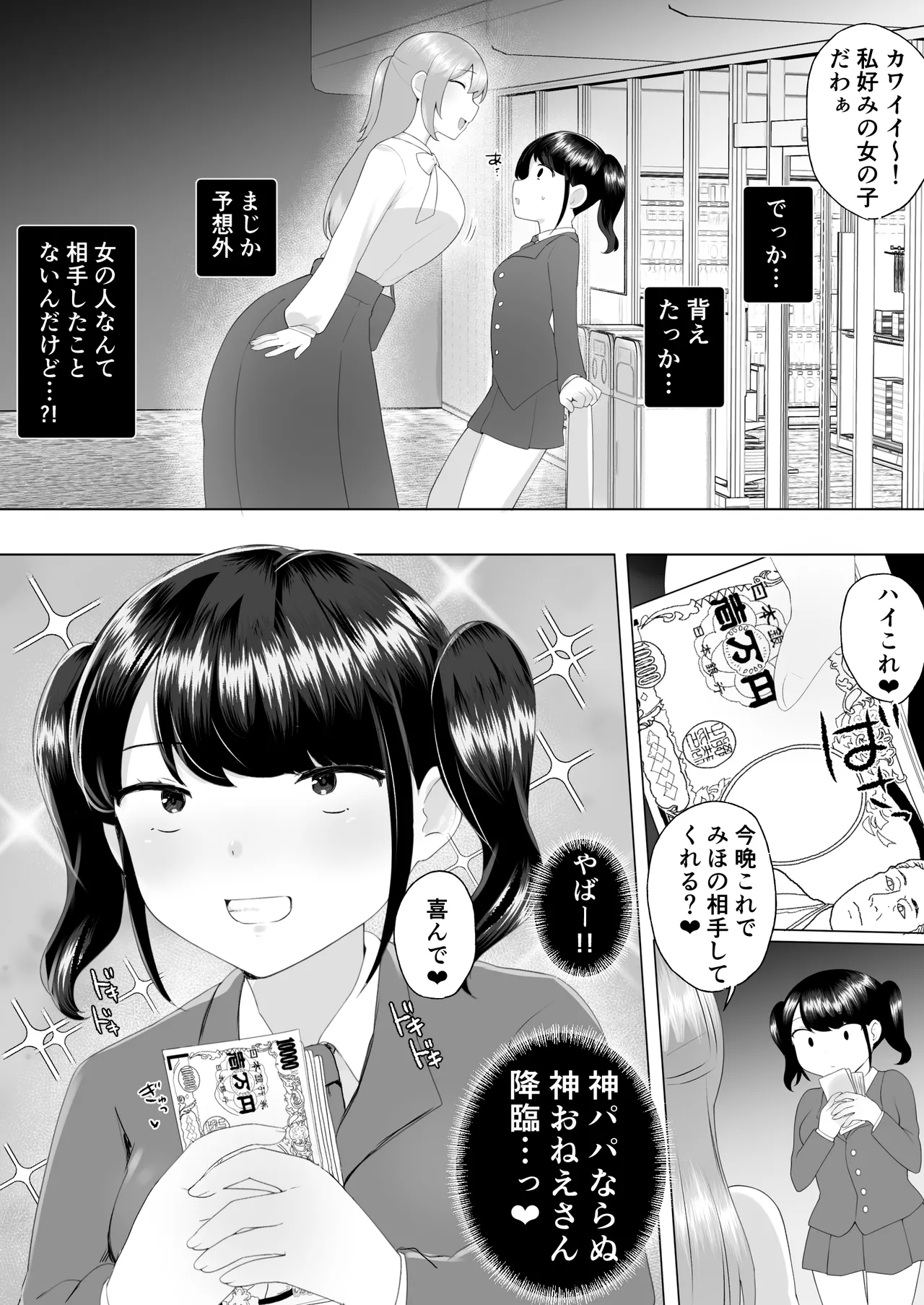 100人目のえんこー相手がフタナリおねえさんだった女の子の話 - page7